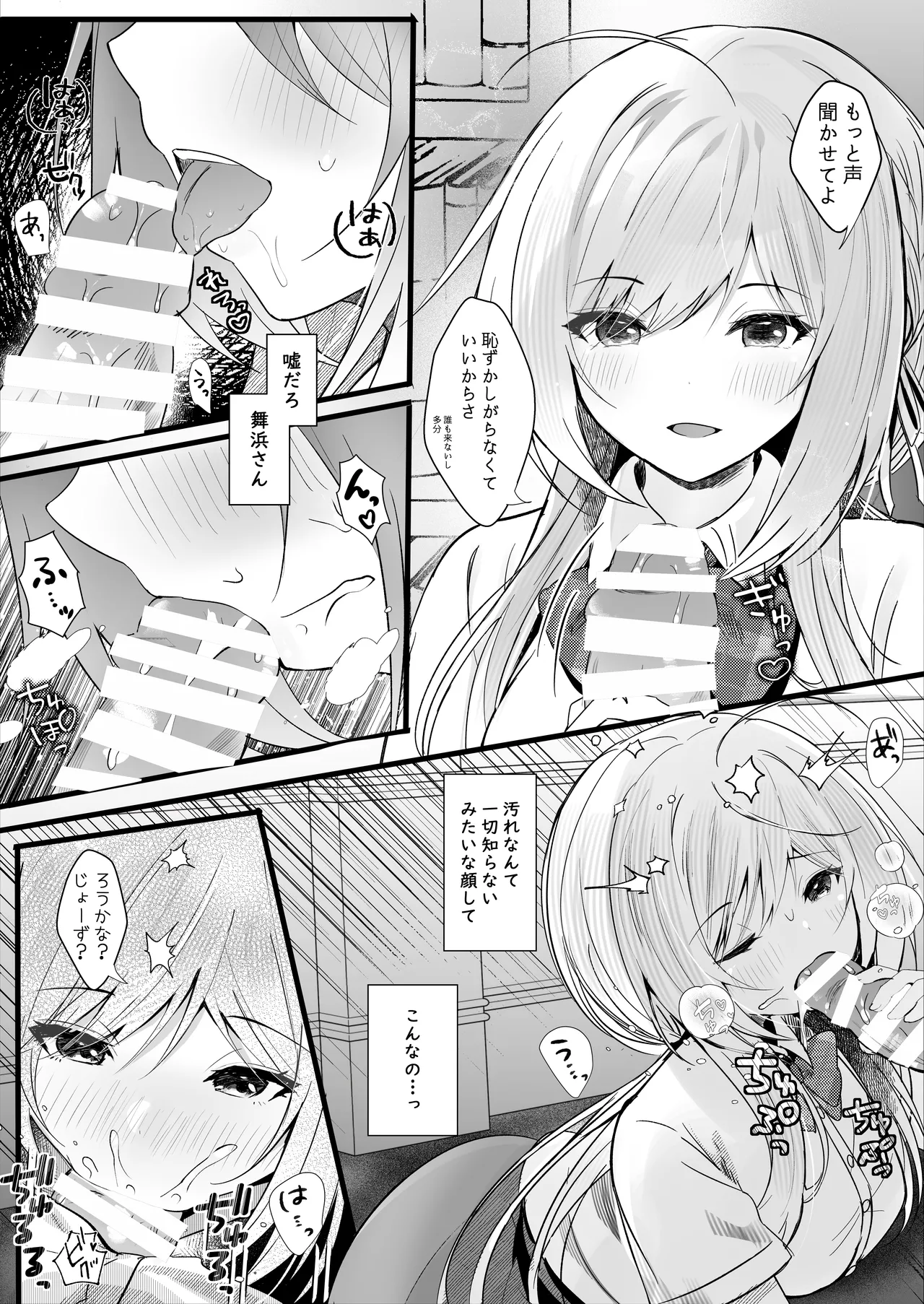 Kono Natsu, Mob (Boku) wa Kimi wo Ubau - Page 8