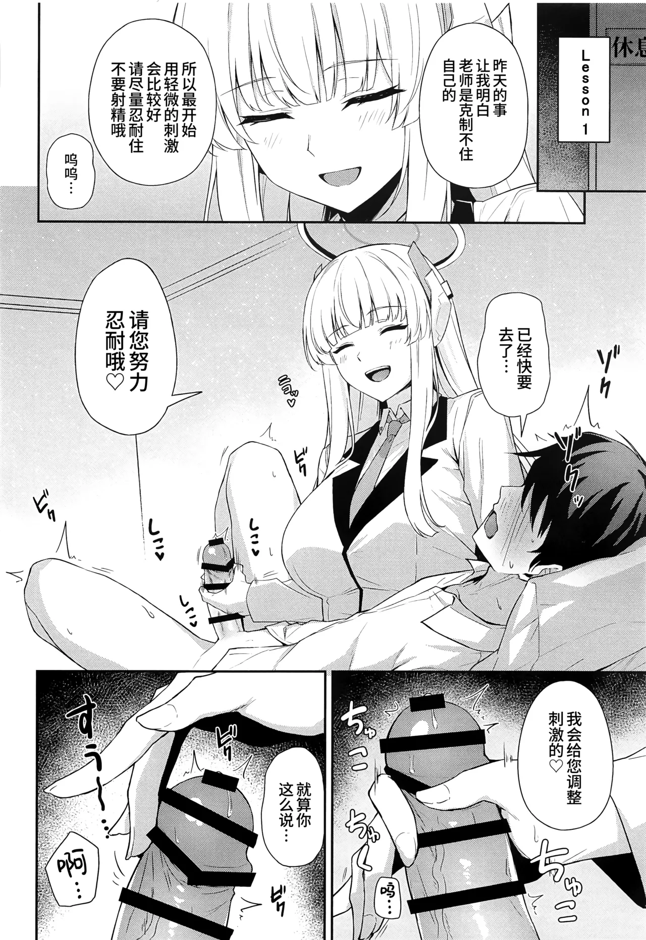 Ushio Noa no Sourou Kaizen Kiroku - Page 8