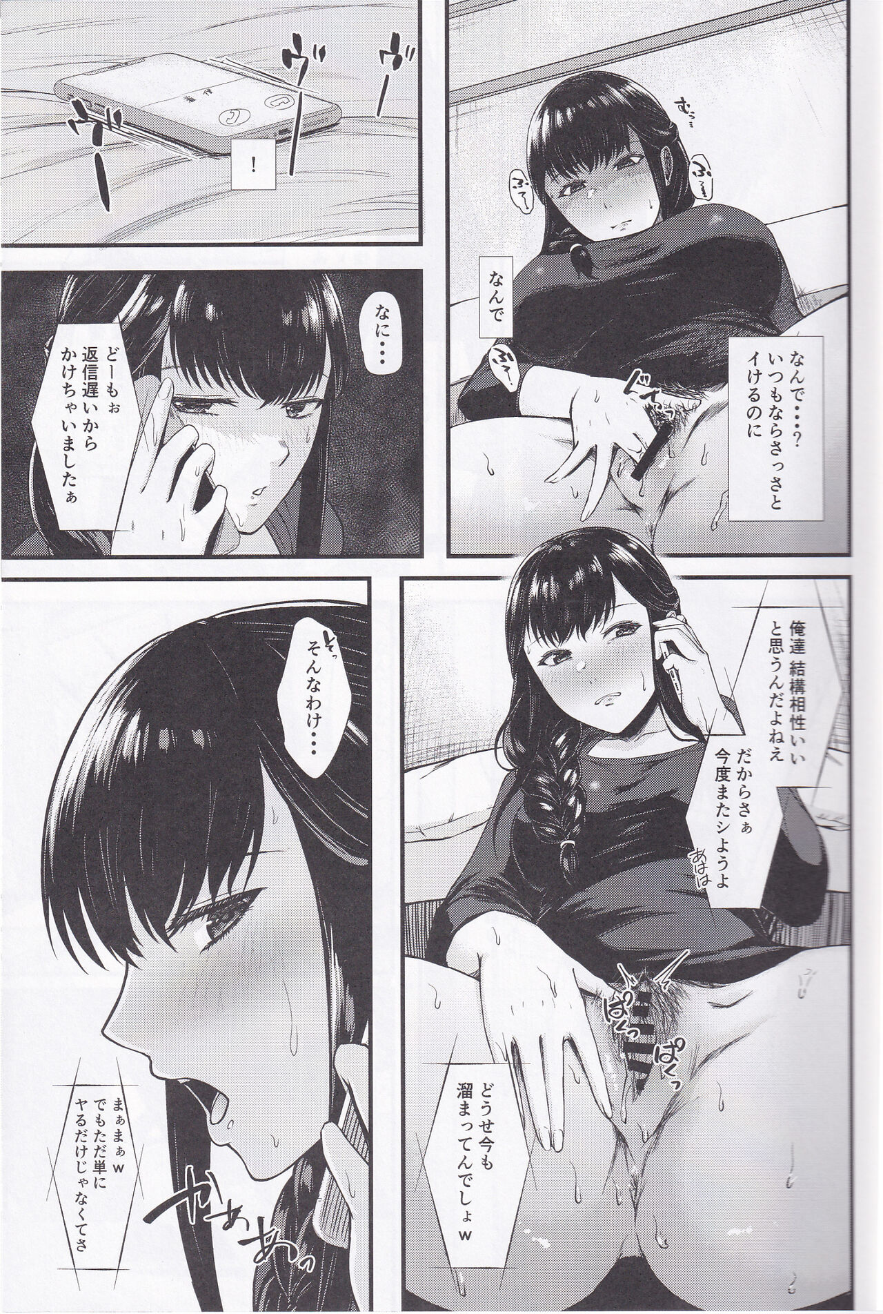 Segawa-san ga Konna Dohentai Nante Shitsubo Shita yo. - Page 8
