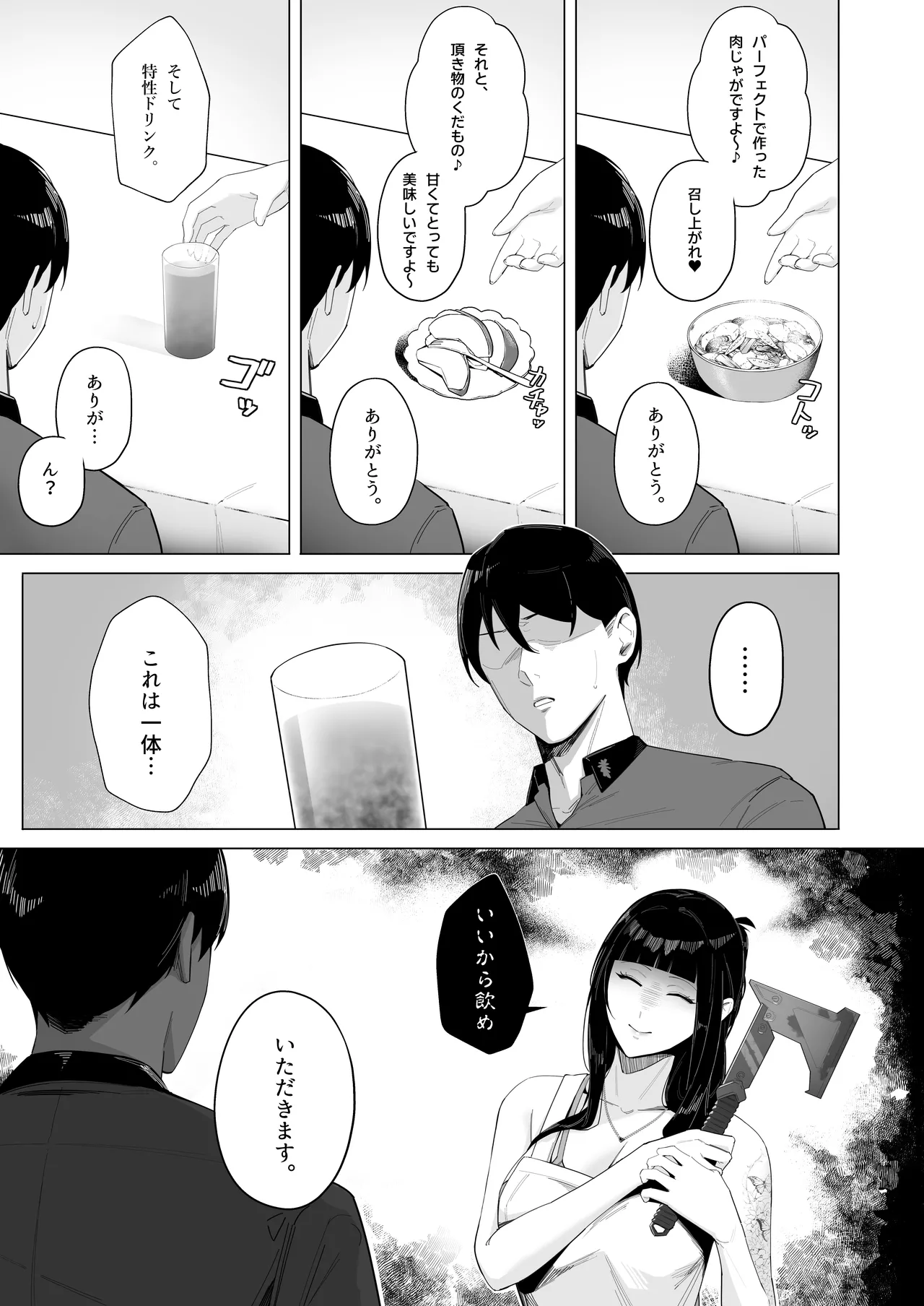 NIKKE×LOVE D KillerWife - Page 8