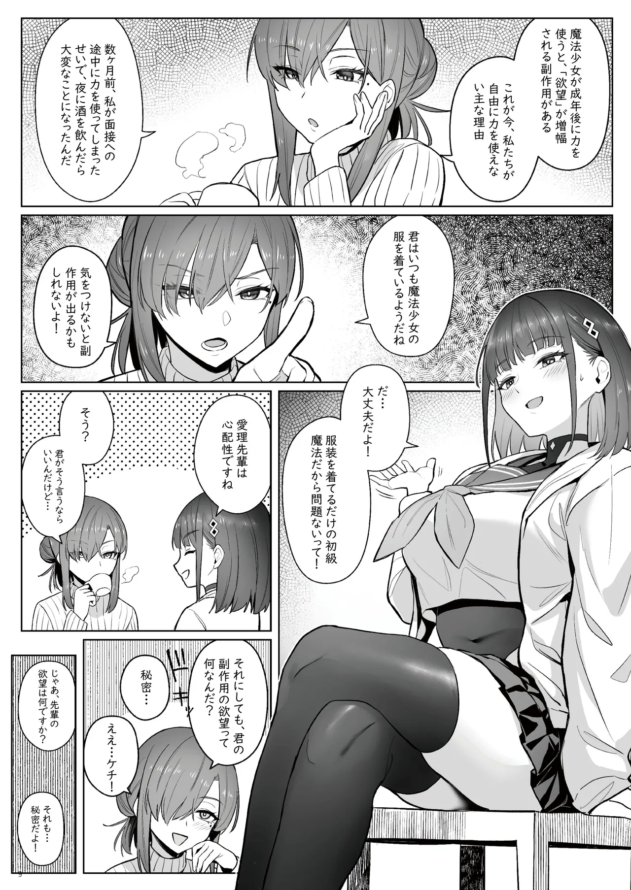 Moto Mahou Shoujo no Shigoto Hanashi Ao Zenjitsutan - Page 8