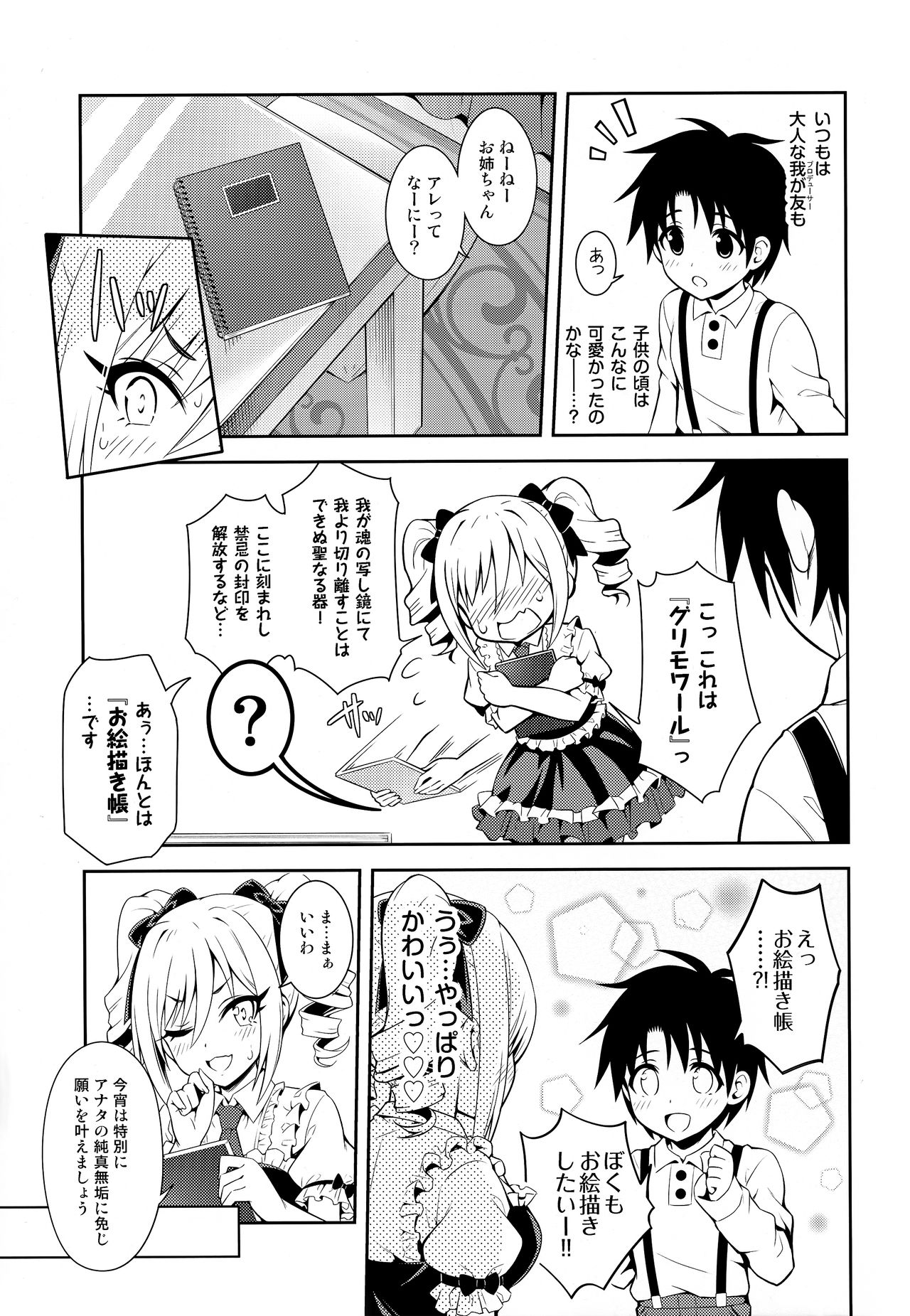 Ranko ni ShotaP wo Azukete Mita Kudan ni Tsuite - Page 8