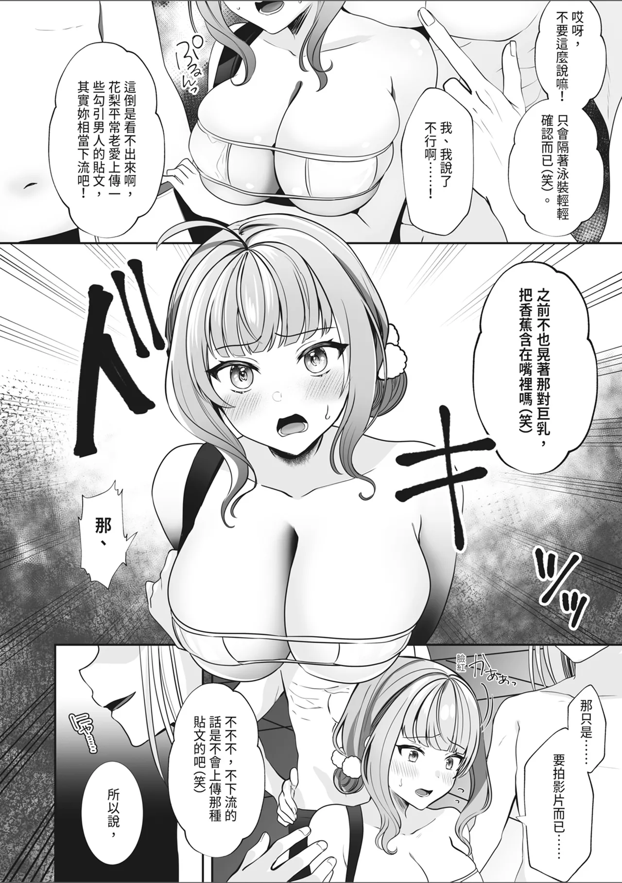 #Ero-kei Influencer Karin-chan - Page 8