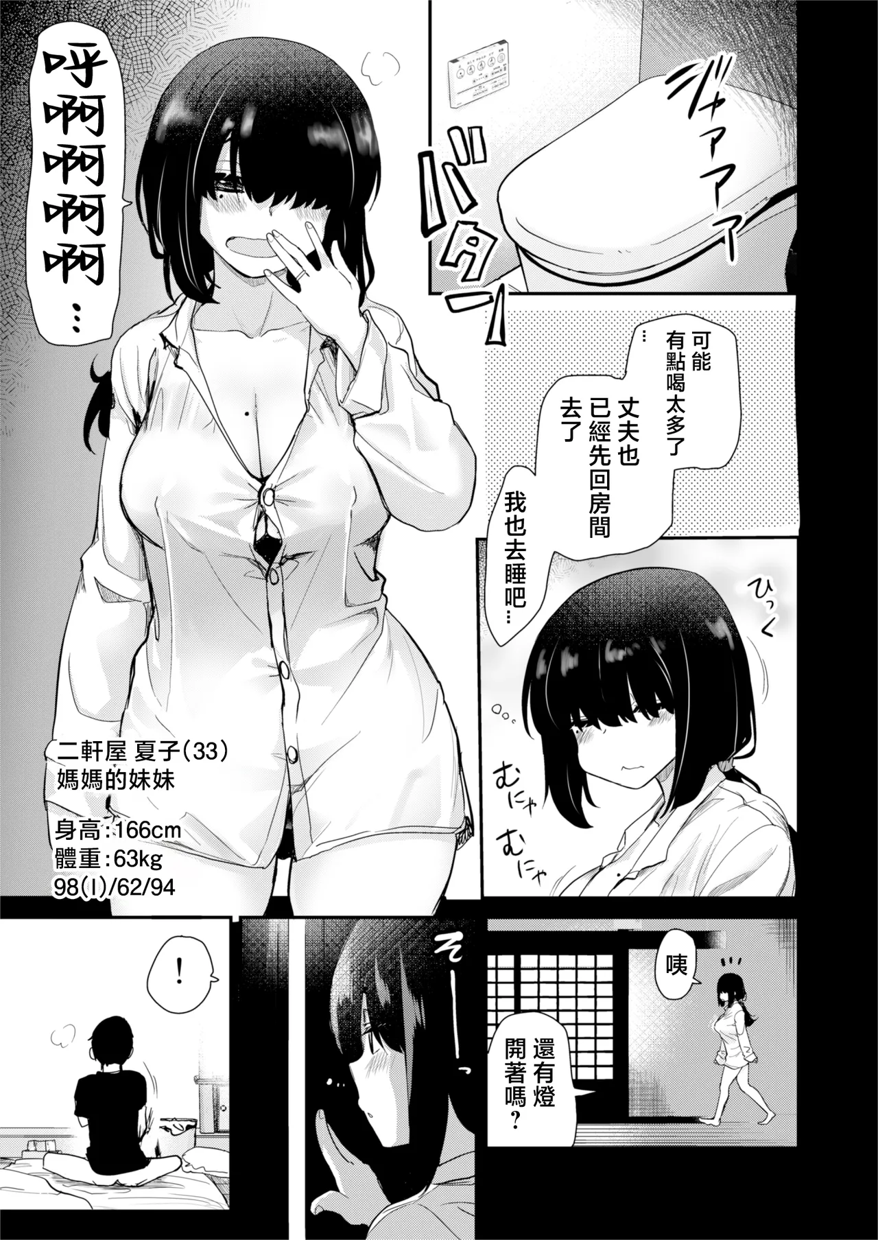 H na Fuushuu ga Aru Inaka no Shinseki ga, Zenin Sukebe Sugiru Hanashi. - Page 8