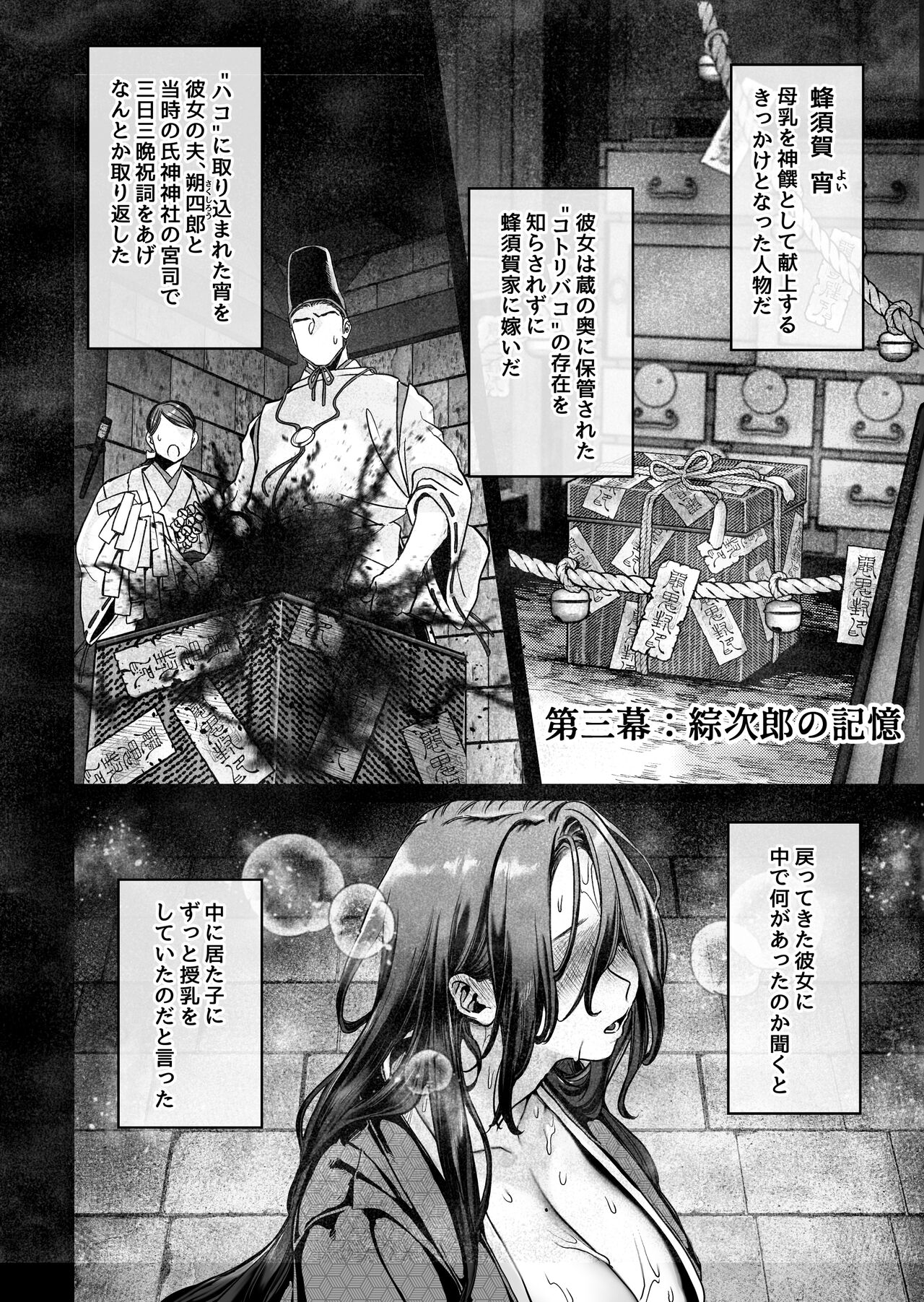 Hachisuga-ke no Kotoribako - Page 86