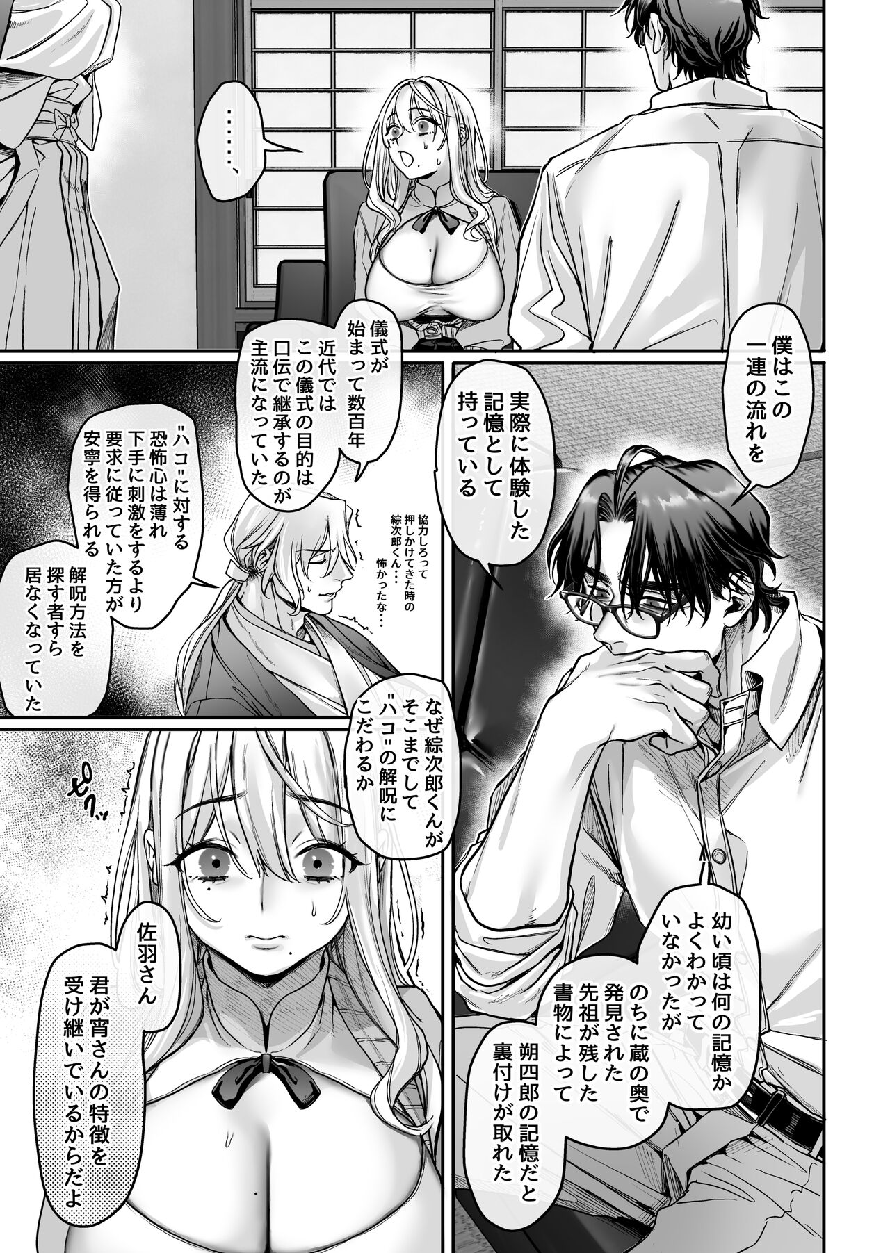 Hachisuga-ke no Kotoribako - Page 89
