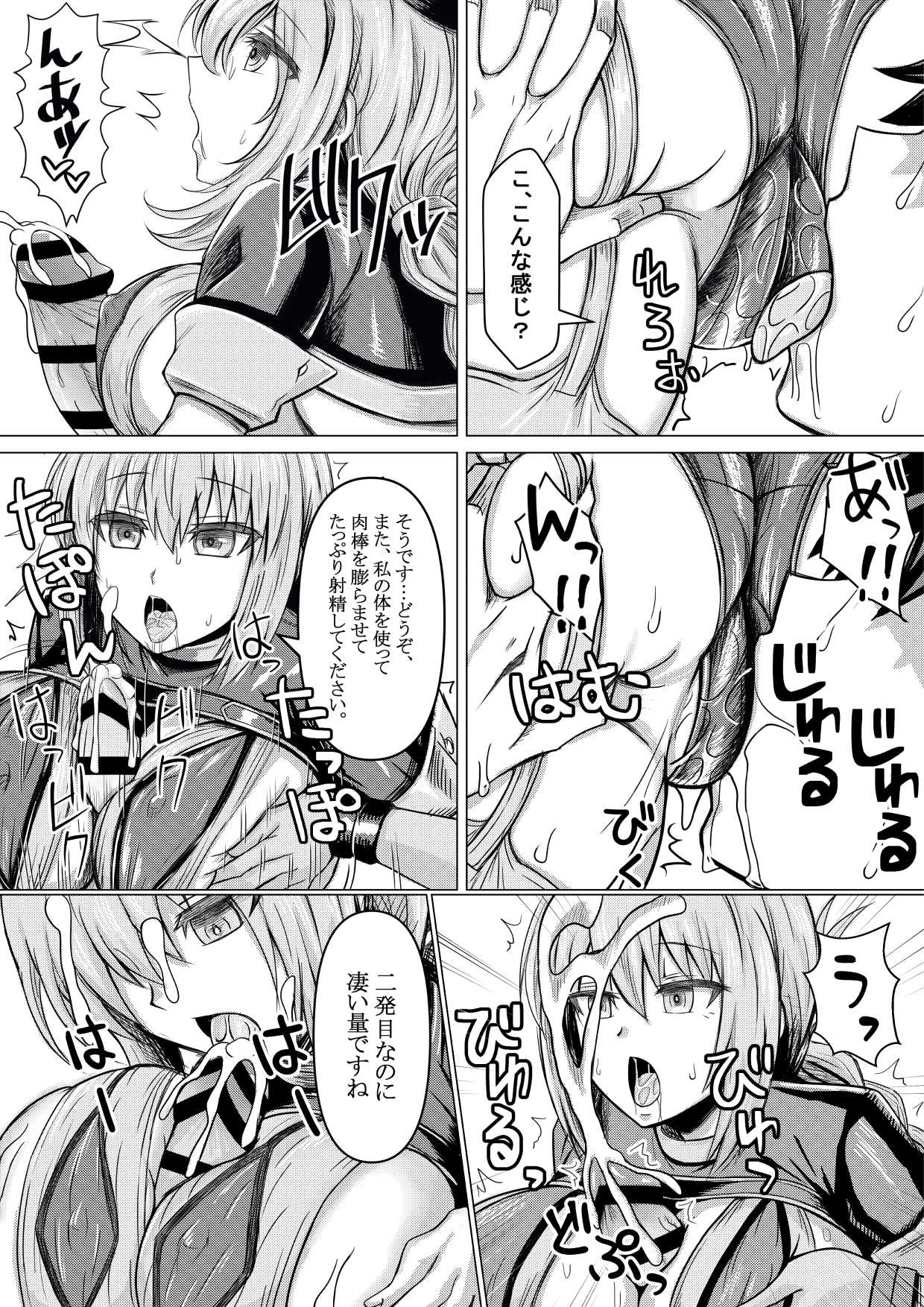 FGO no Erohon - Page 9