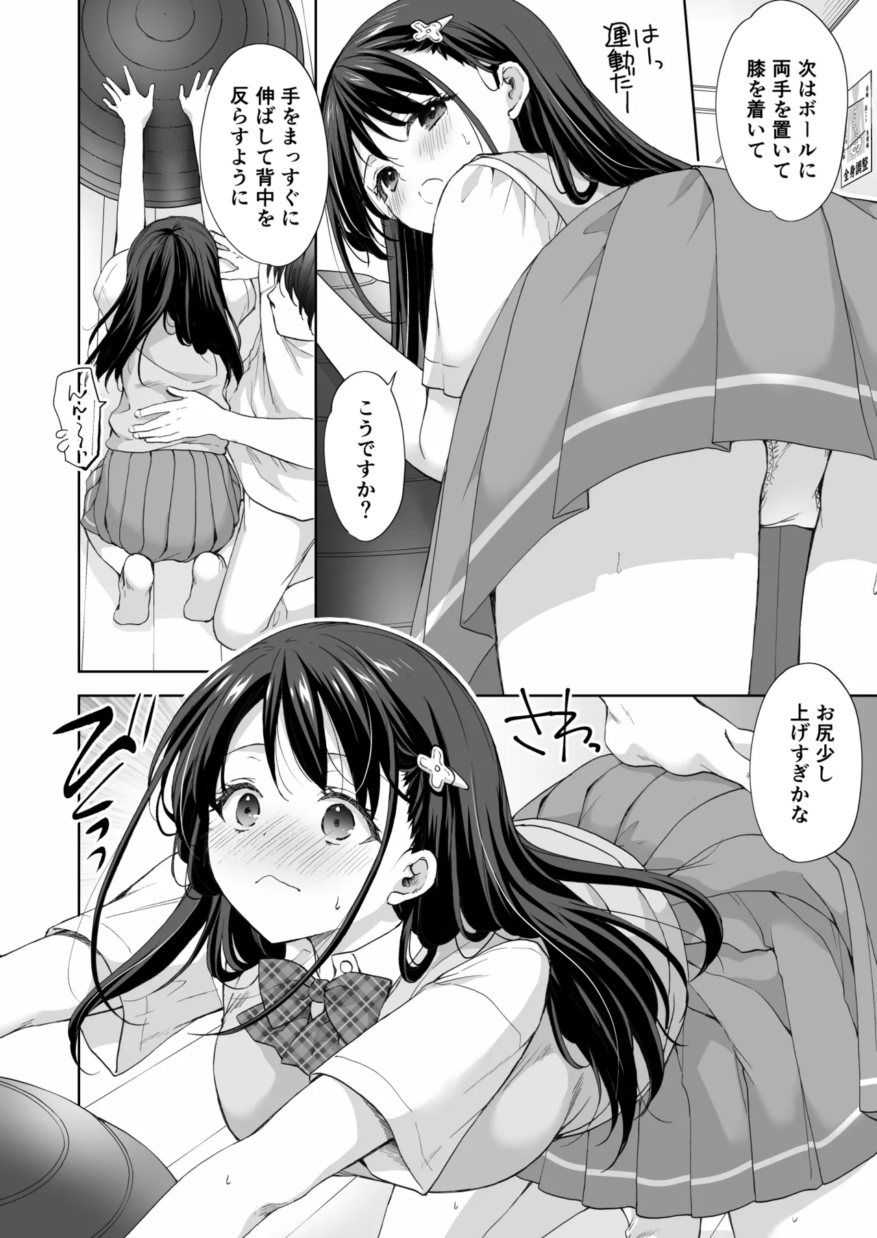 Juku no Ue no Massage-ya-san Kyuuin renzoku zetchou hen - Page 9