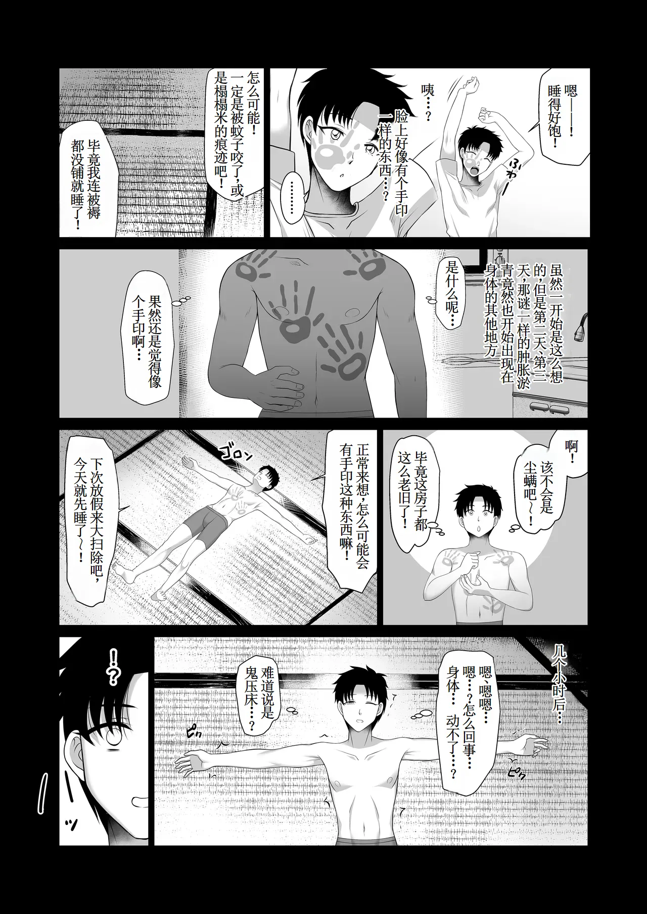 Madoromi-sou no Ecchi na Yuurei-san - Page 9