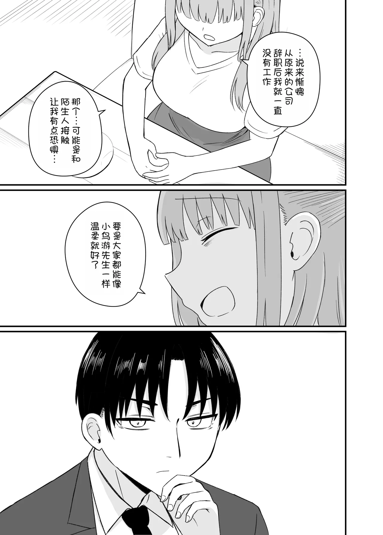 Dame na Watashi wa Kanpeki na Ano Hito ni Oboreteiku - Page 9