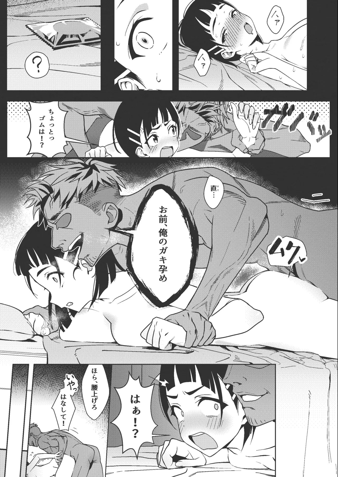 Suguha ga Charao to no Sex ni Hamaru Hon - Page 9