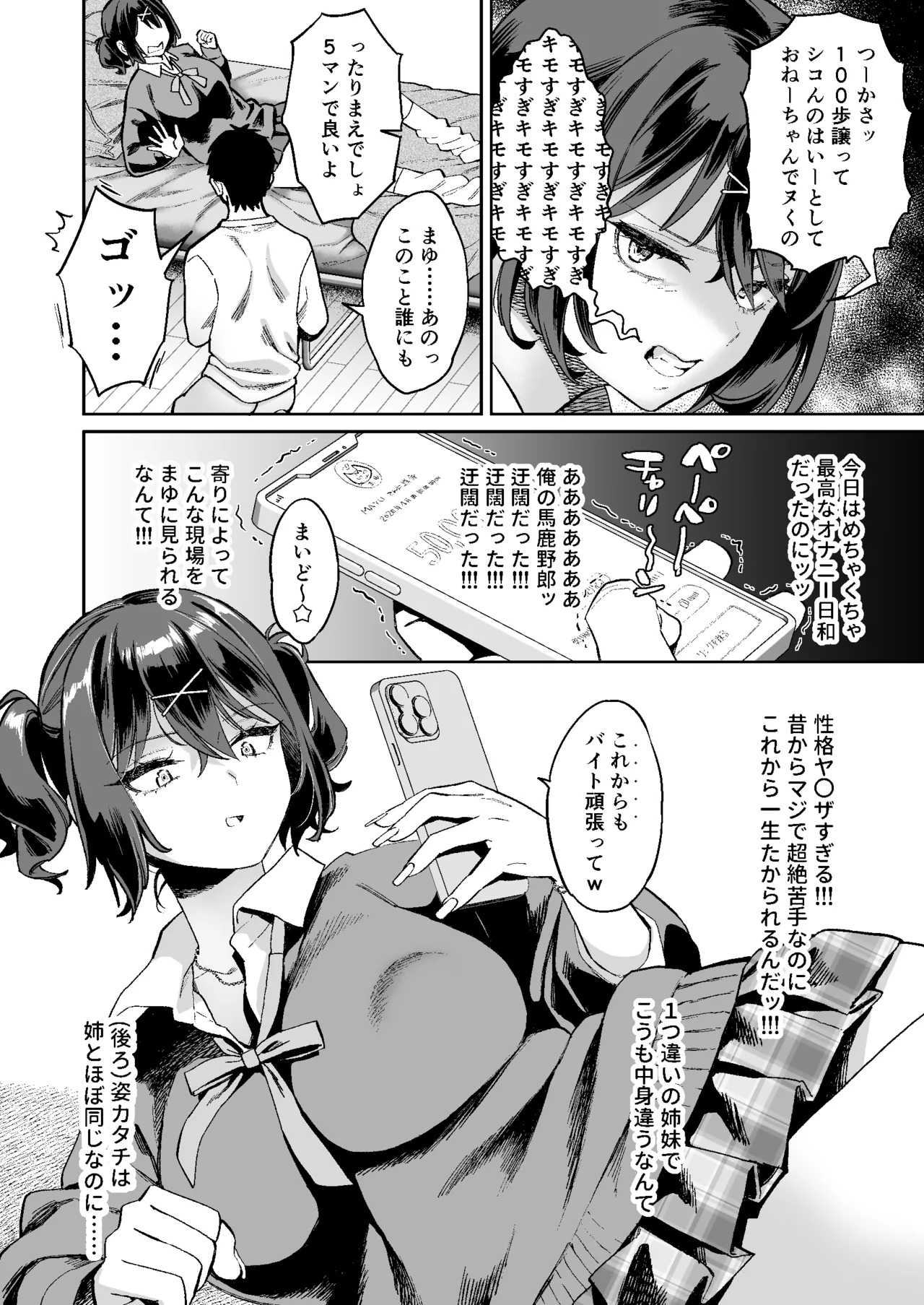 Mukatsuku juumai no Manko de Doutei Soushitsu Suru Hanashi - Page 9
