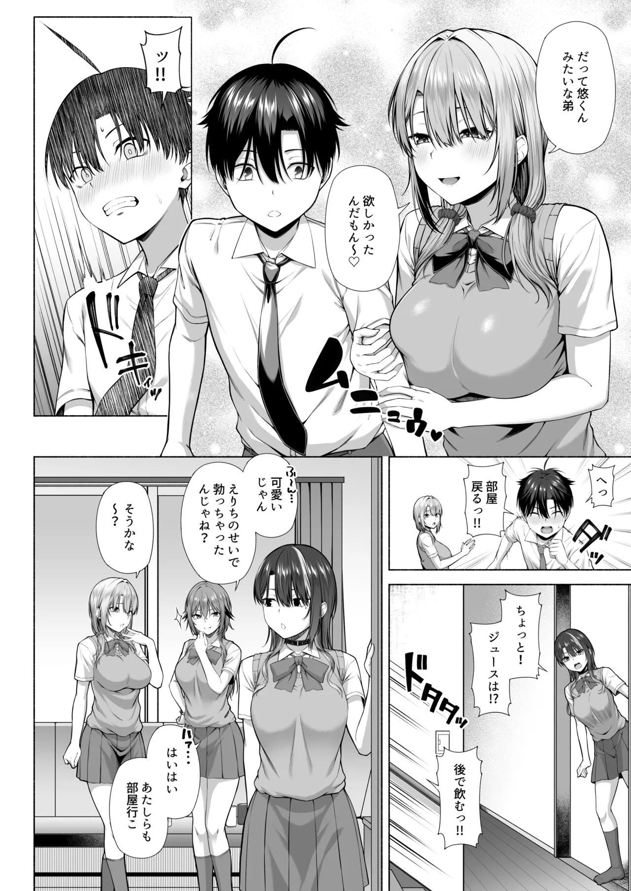 Yuu-kun, Onee-chan to Aso Ba Nai?? - Page 9