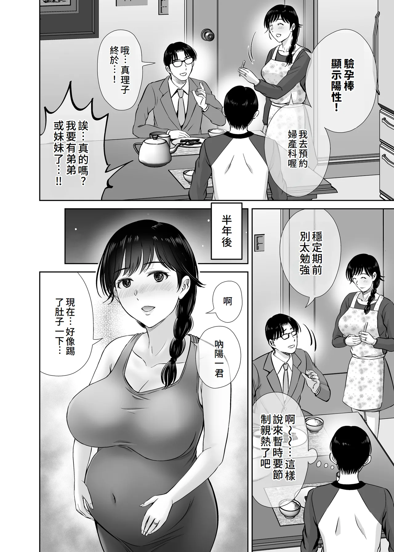 Kyonyuu Kaa-san ga Boku no Me mo Mae de 2 - Page 9