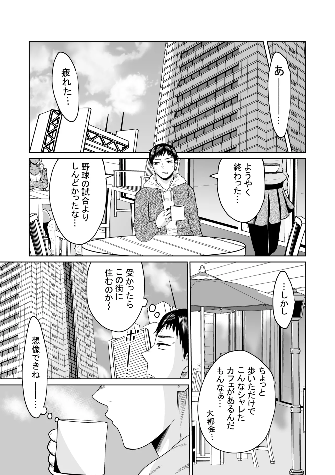 Jyuken no Tame ni Tokyo ni Kita Dake datta noni - Page 9