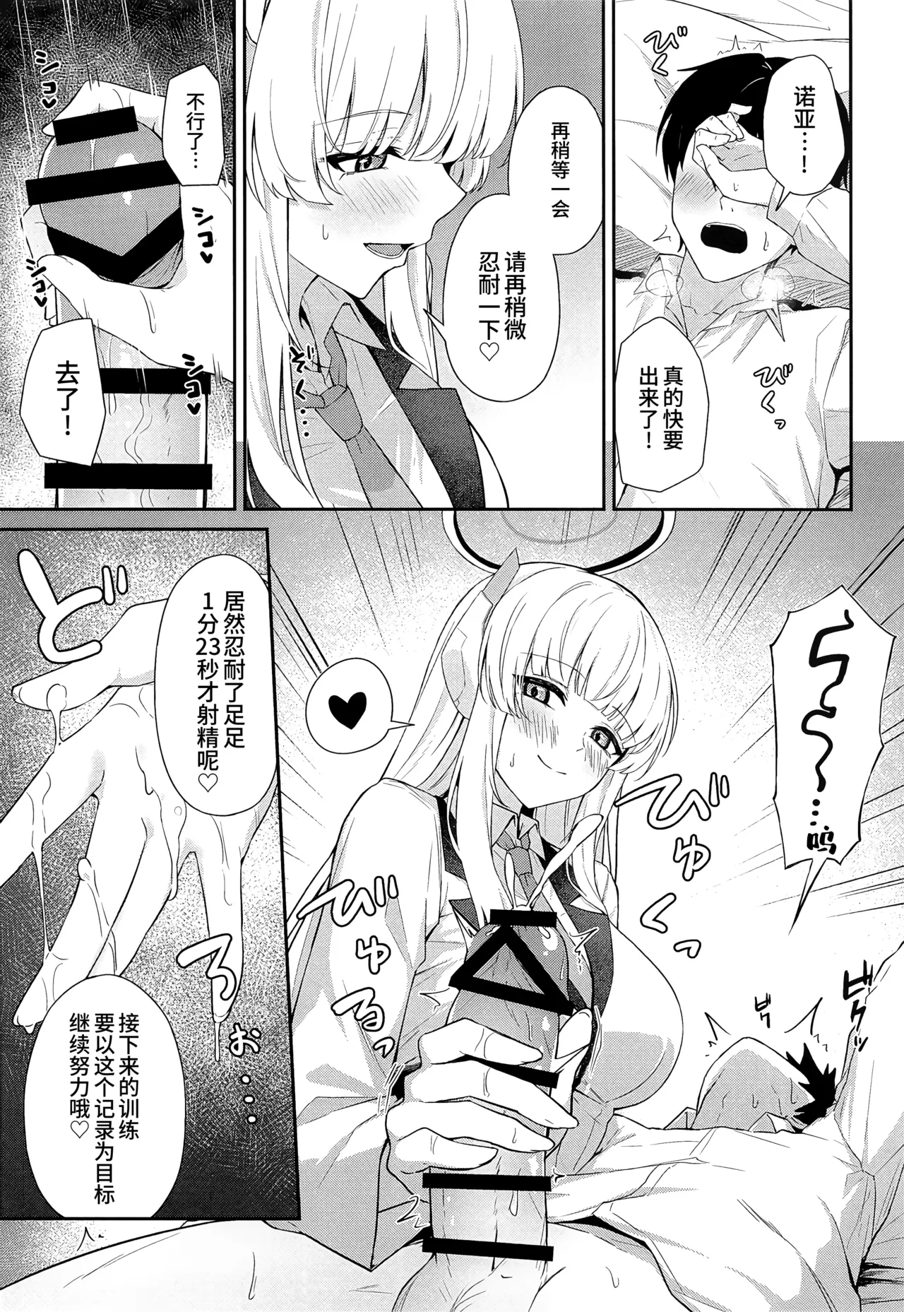 Ushio Noa no Sourou Kaizen Kiroku - Page 9