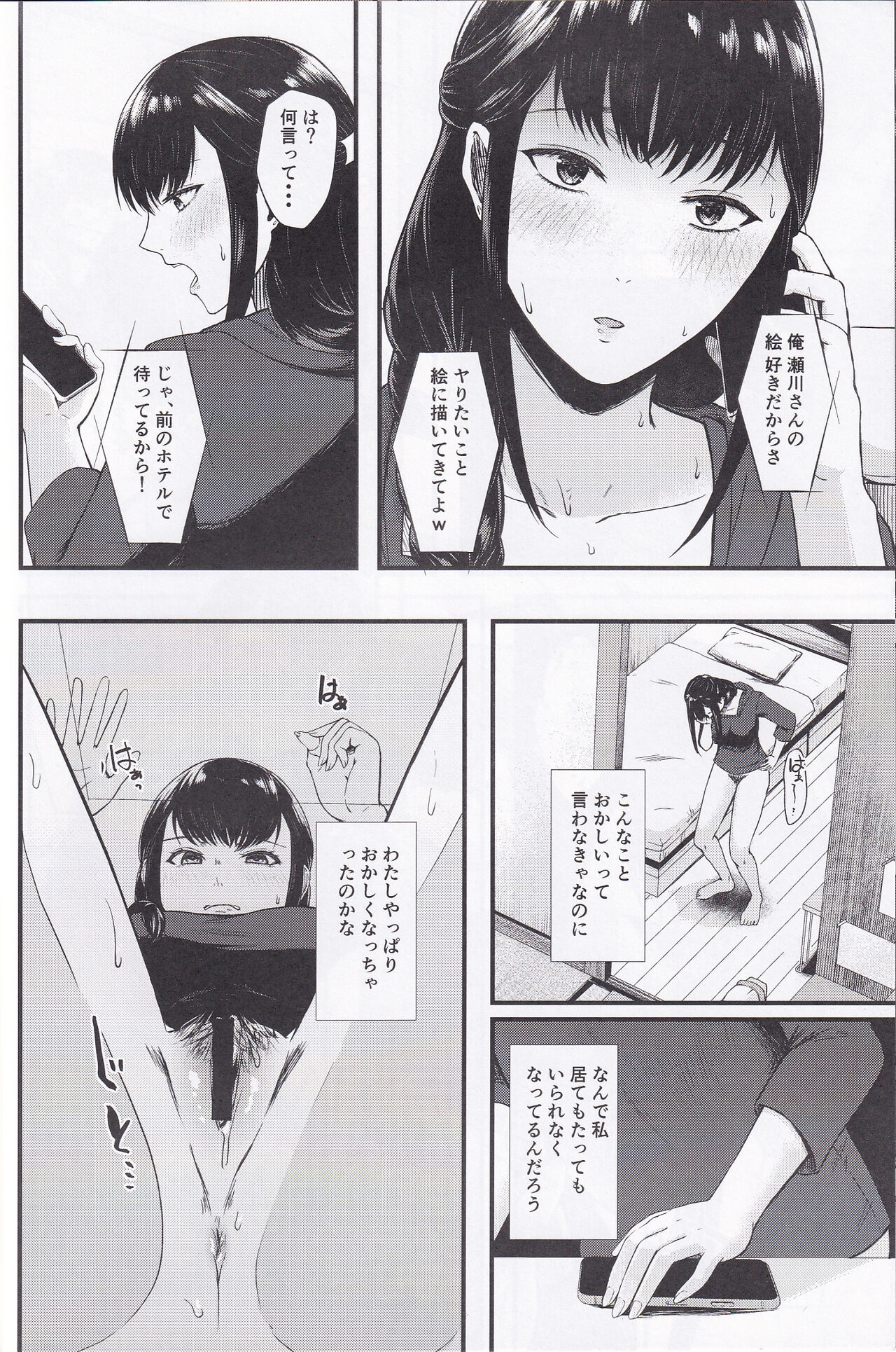 Segawa-san ga Konna Dohentai Nante Shitsubo Shita yo. - Page 9