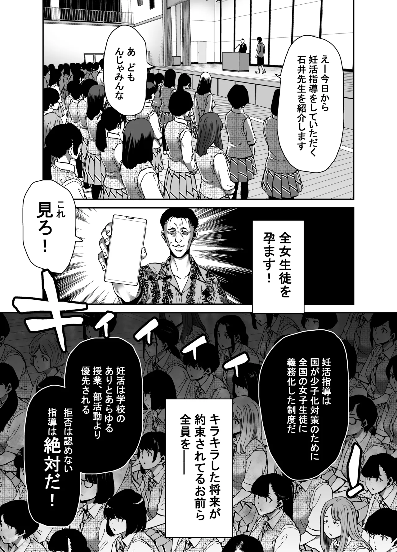 Seitokaichou no Atashi ga Saimin Appli nanka ni Shihai Sareteiru Wakenai wa! Zenpen - Page 9