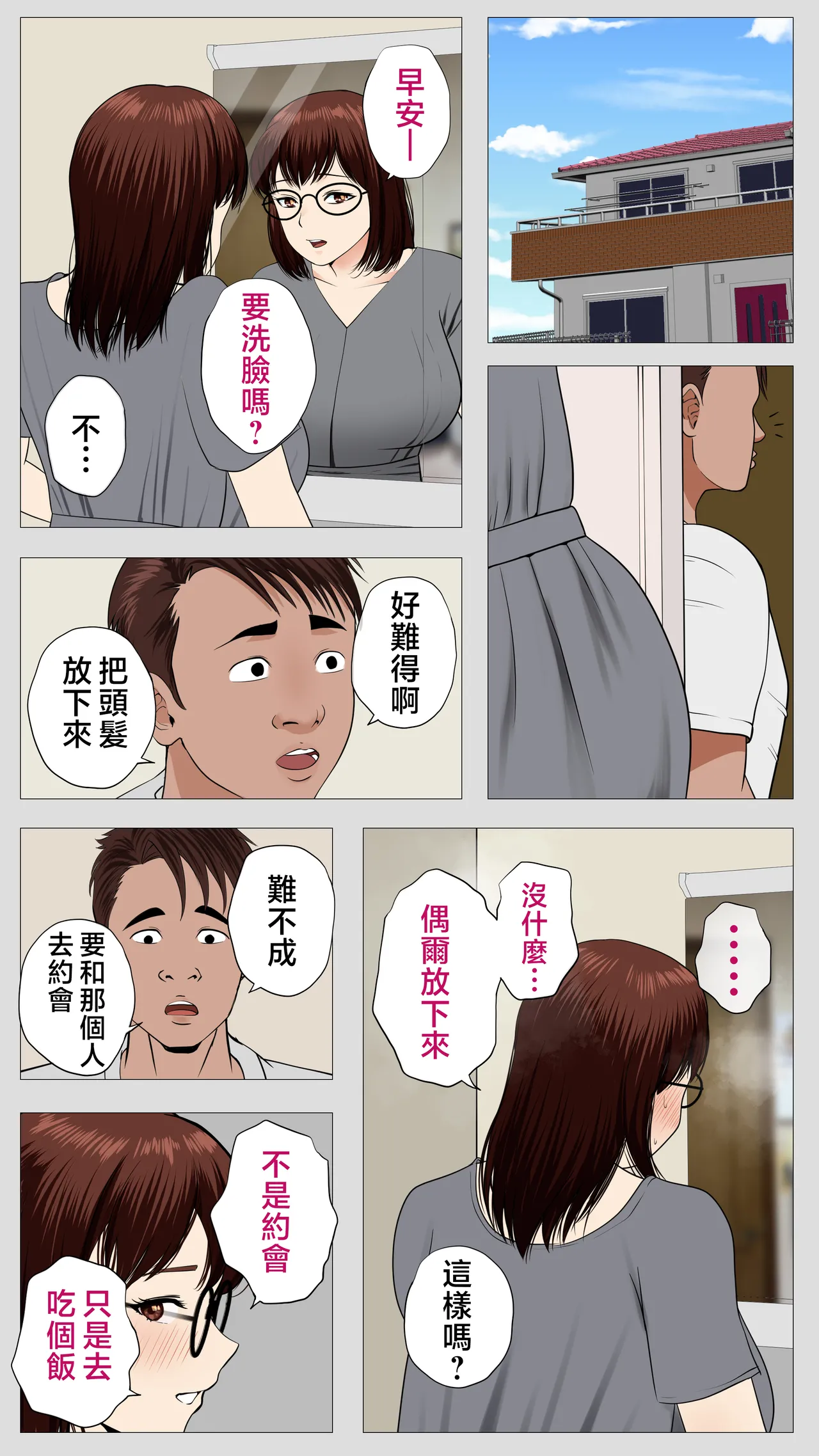 Kusareen no Osananajimi - Page 90