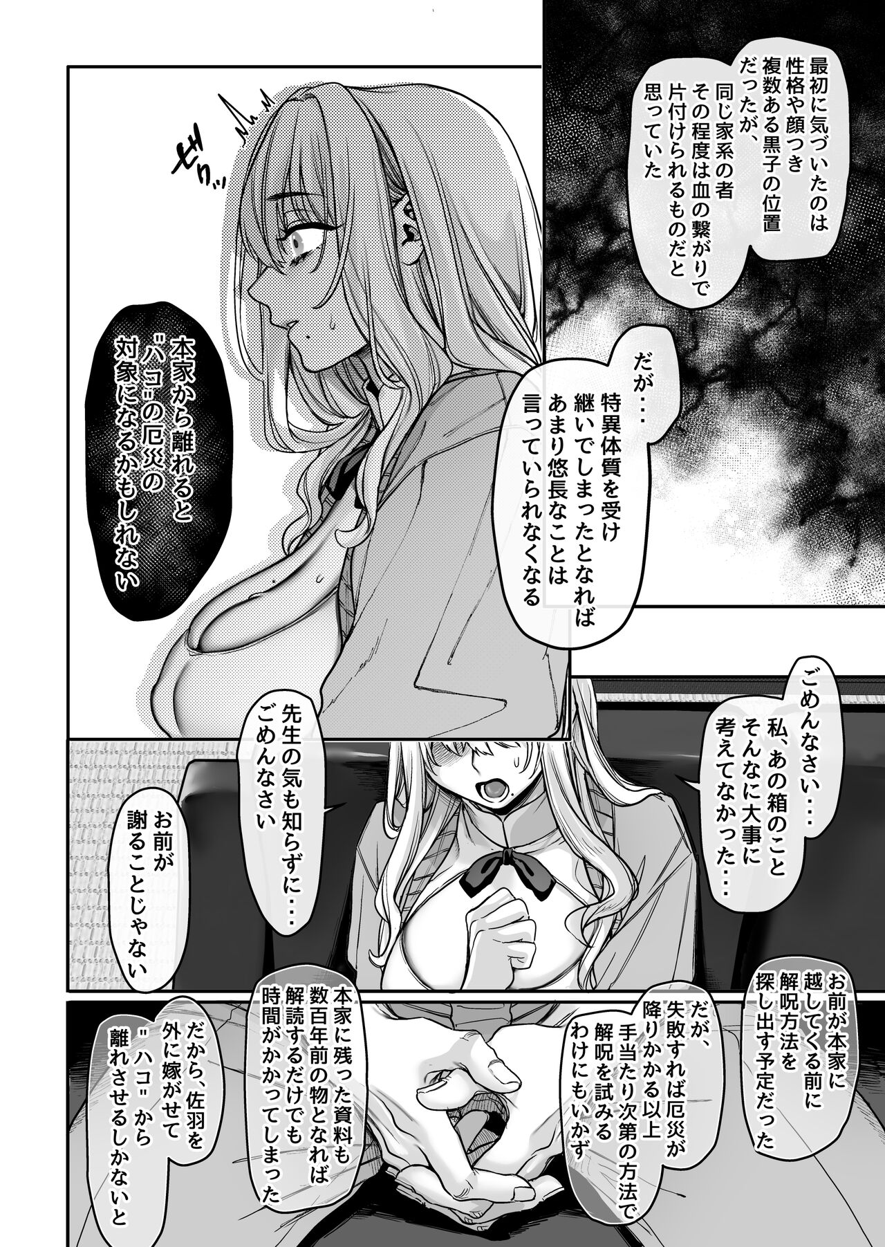 Hachisuga-ke no Kotoribako - Page 90