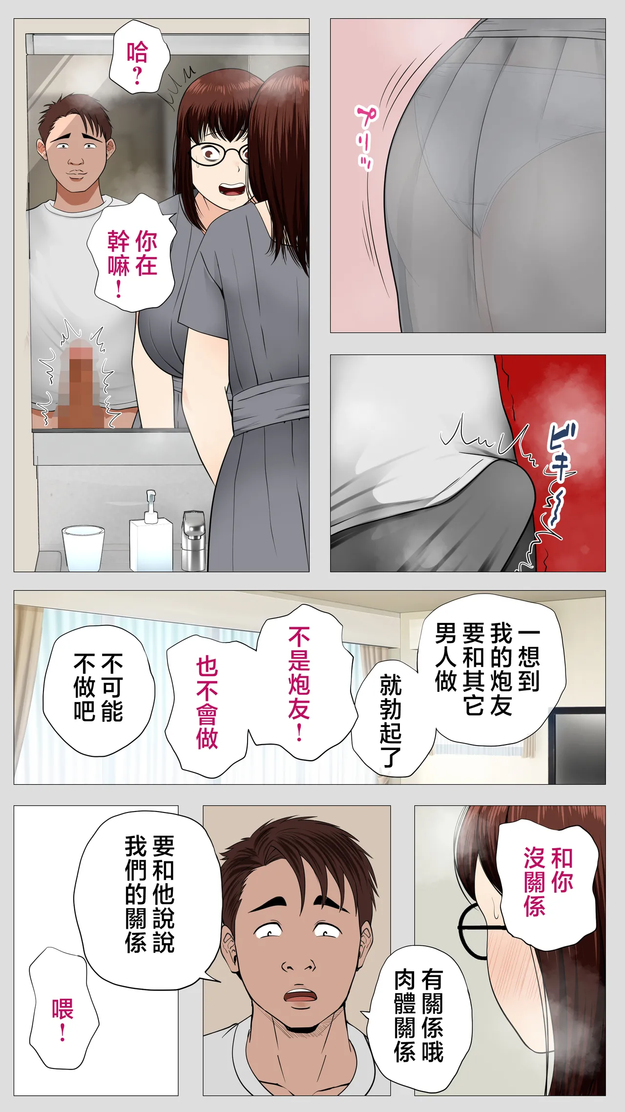 Kusareen no Osananajimi - Page 91