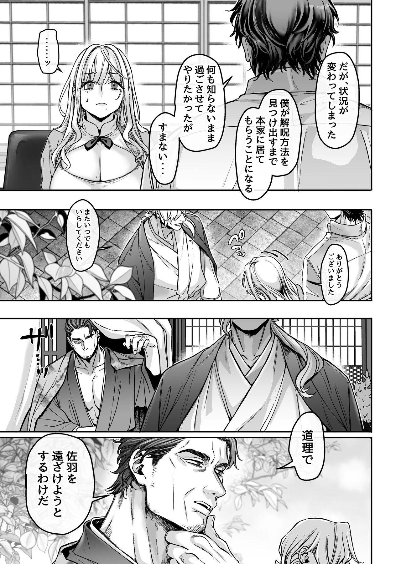 Hachisuga-ke no Kotoribako - Page 91