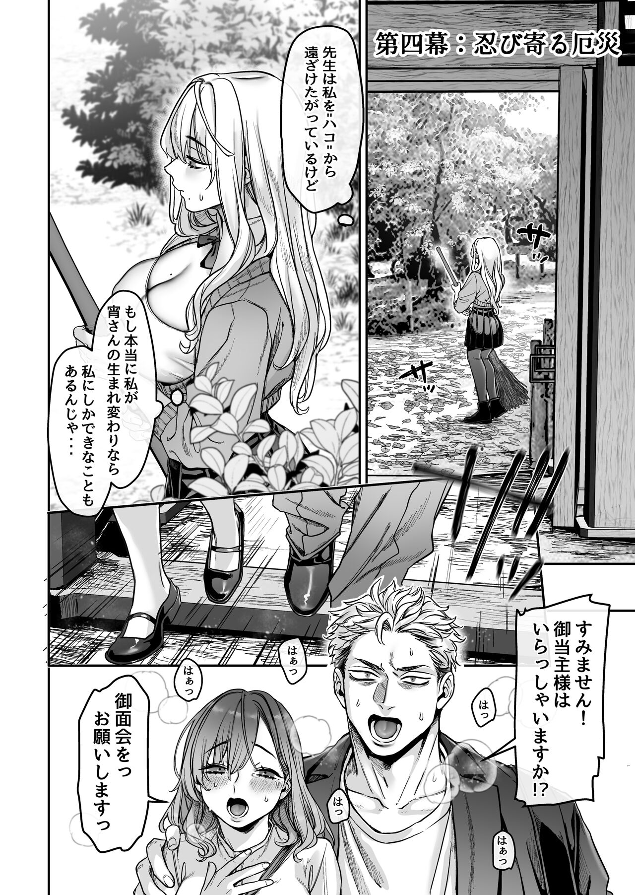 Hachisuga-ke no Kotoribako - Page 92