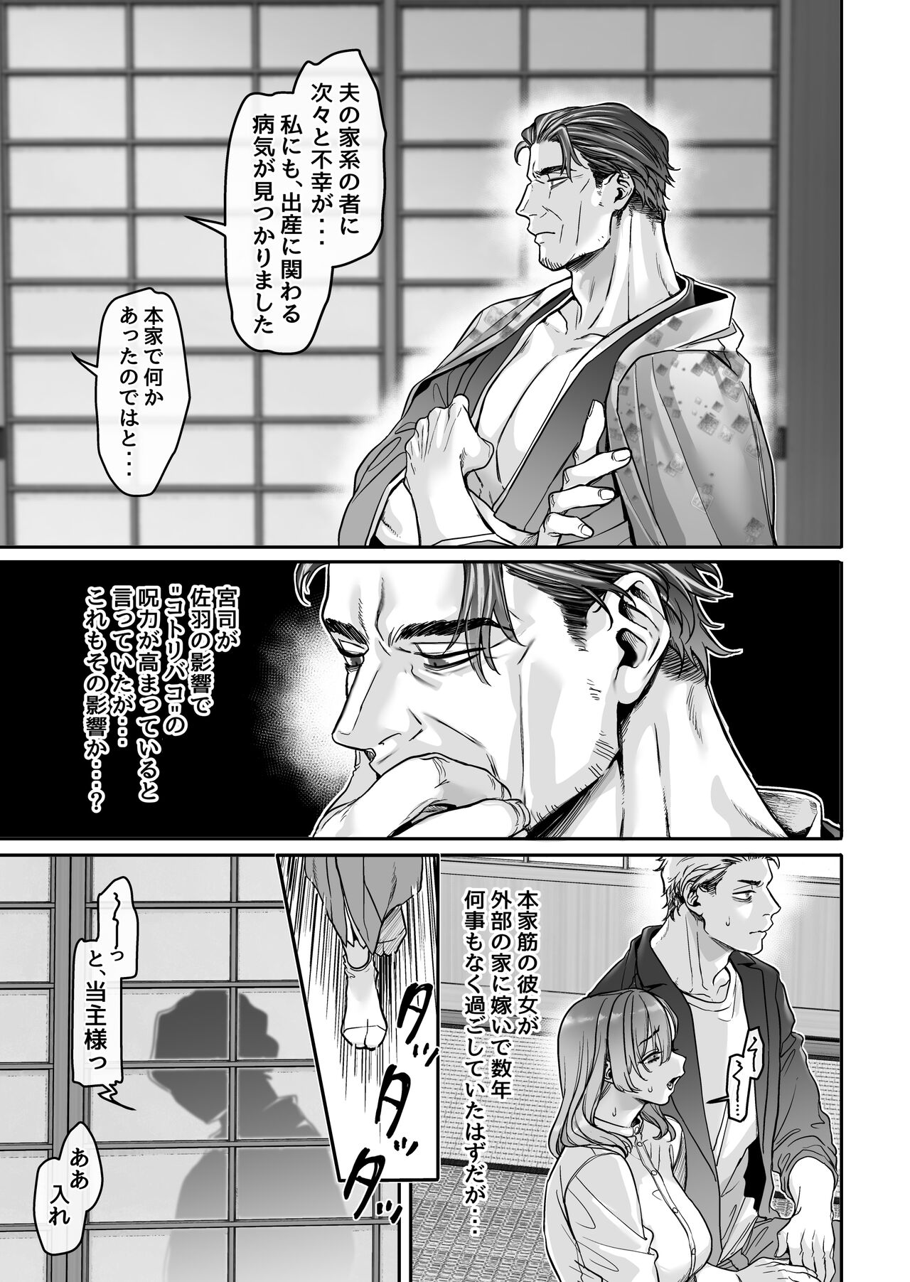 Hachisuga-ke no Kotoribako - Page 93