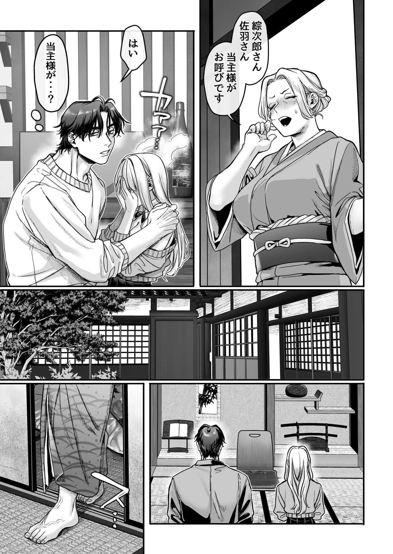 Hachisuga-ke no Kotoribako - Page 99