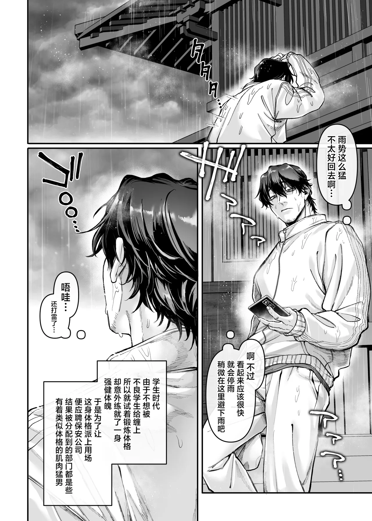 Ikyouto Kouryuukai - Page 10