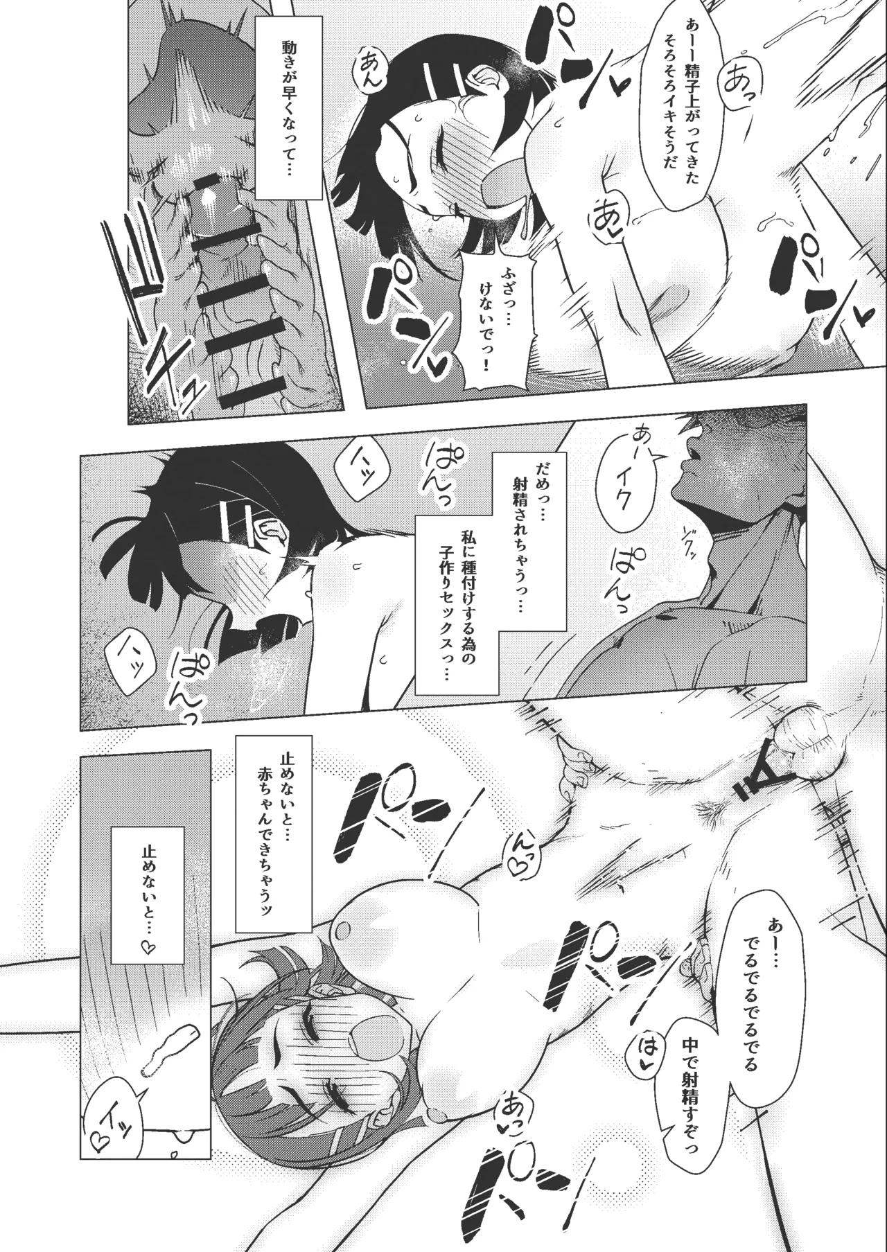 Suguha ga Charao to no Sex ni Hamaru Hon - Page 10