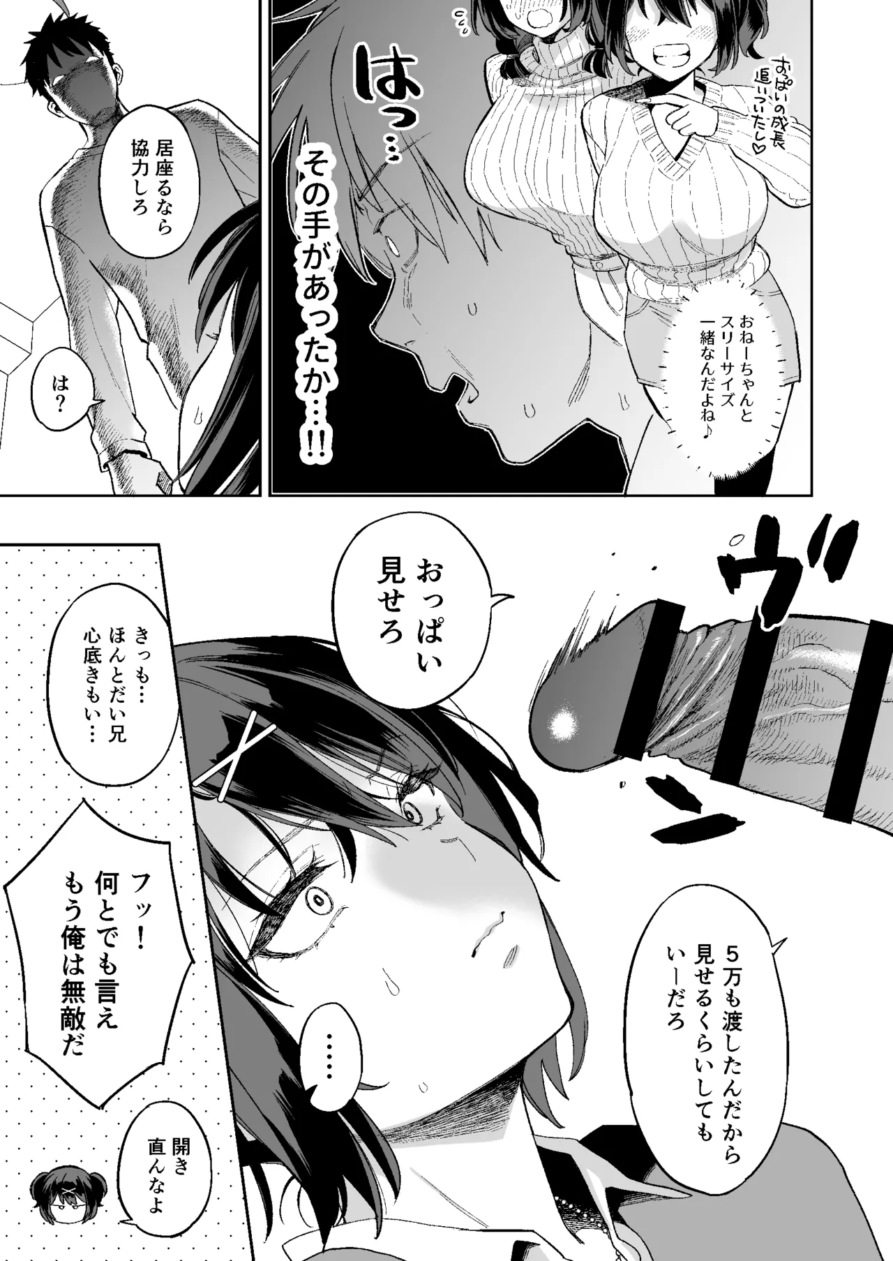 Mukatsuku juumai no Manko de Doutei Soushitsu Suru Hanashi - Page 10