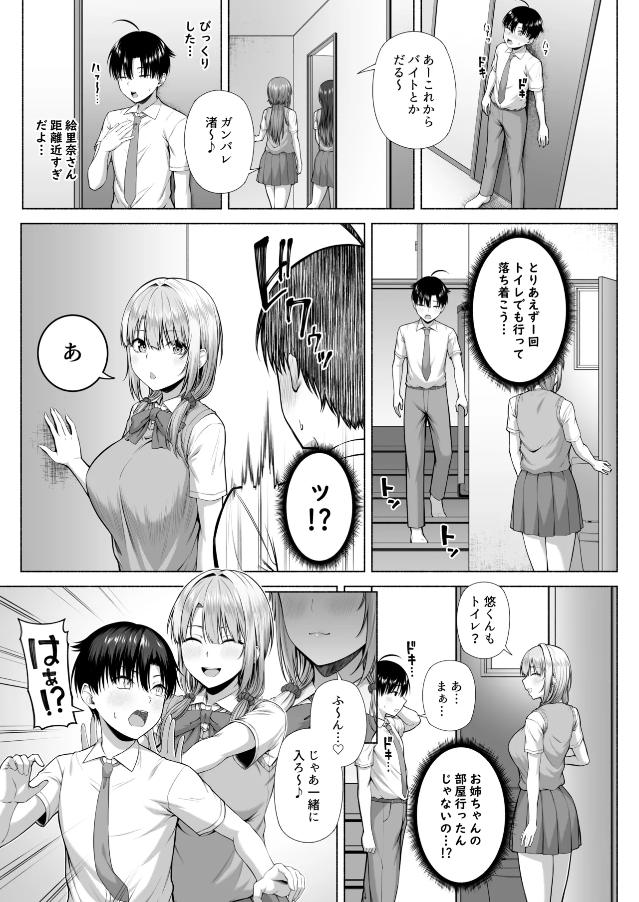 Yuu-kun, Onee-chan to Aso Ba Nai?? - Page 10