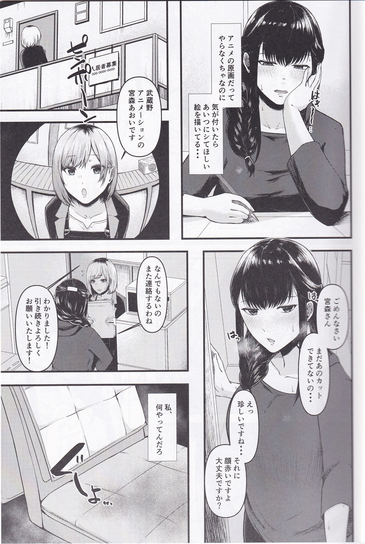 Segawa-san ga Konna Dohentai Nante Shitsubo Shita yo. - Page 10