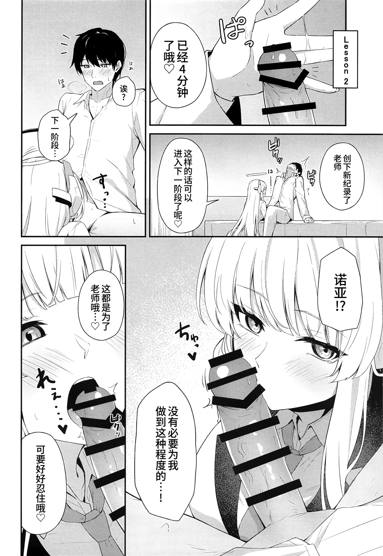 Ushio Noa no Sourou Kaizen Kiroku - Page 10