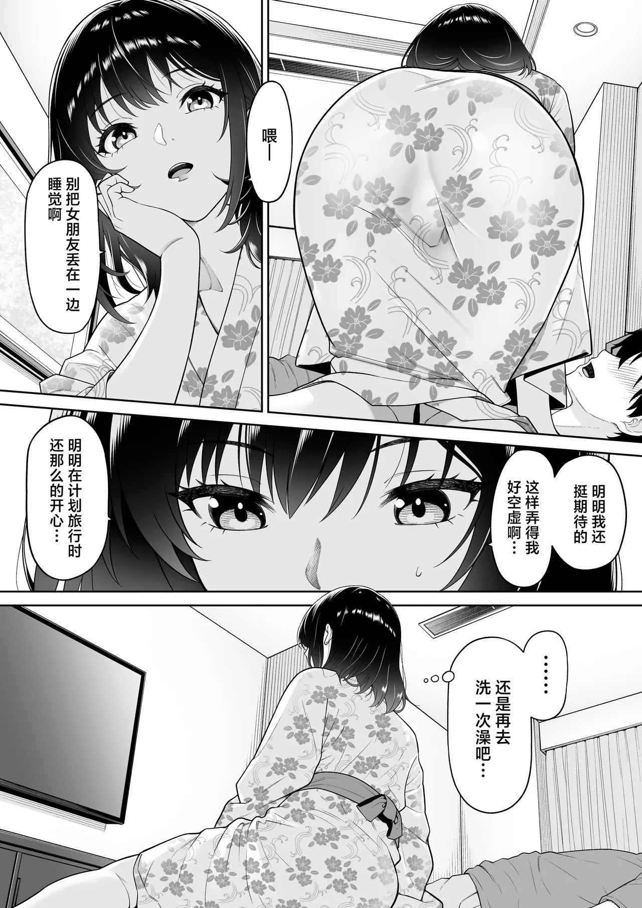 Kanojo o Torareta Ano Natsu no Hi - Page 10