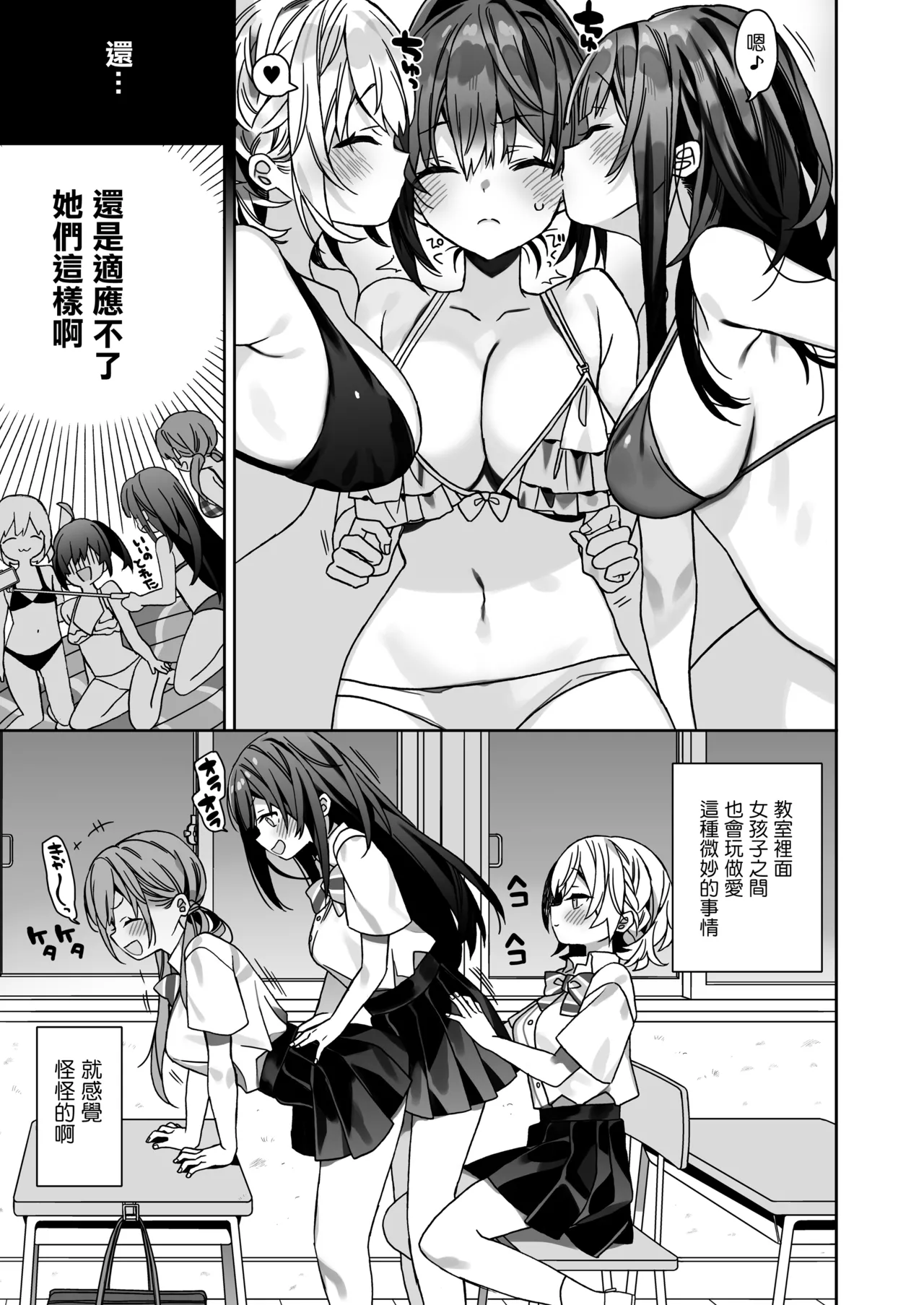 Nyotaika Shita Ore no Tadareta Gakusei Seikatsu IF - Page 10