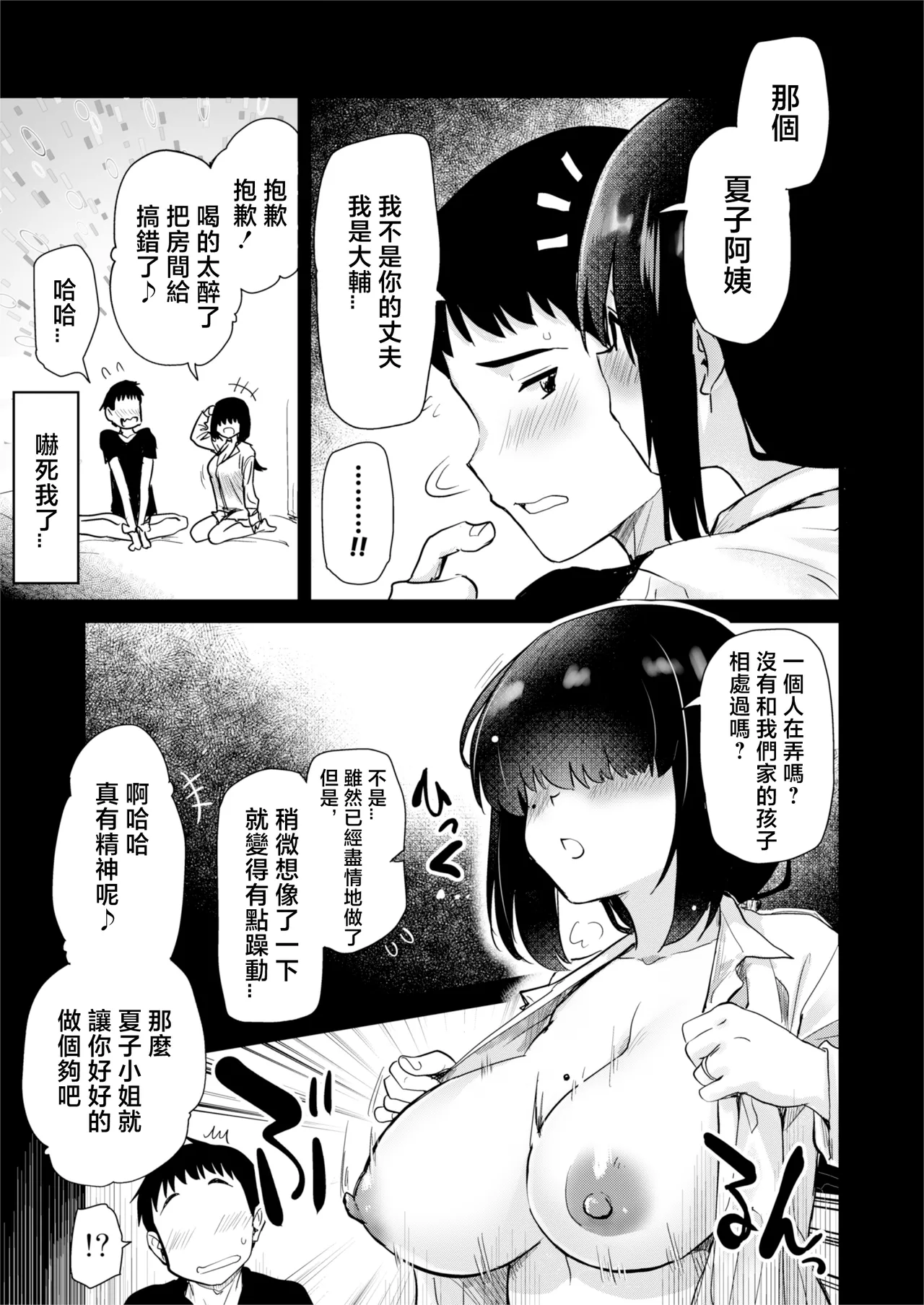 H na Fuushuu ga Aru Inaka no Shinseki ga, Zenin Sukebe Sugiru Hanashi. - Page 10
