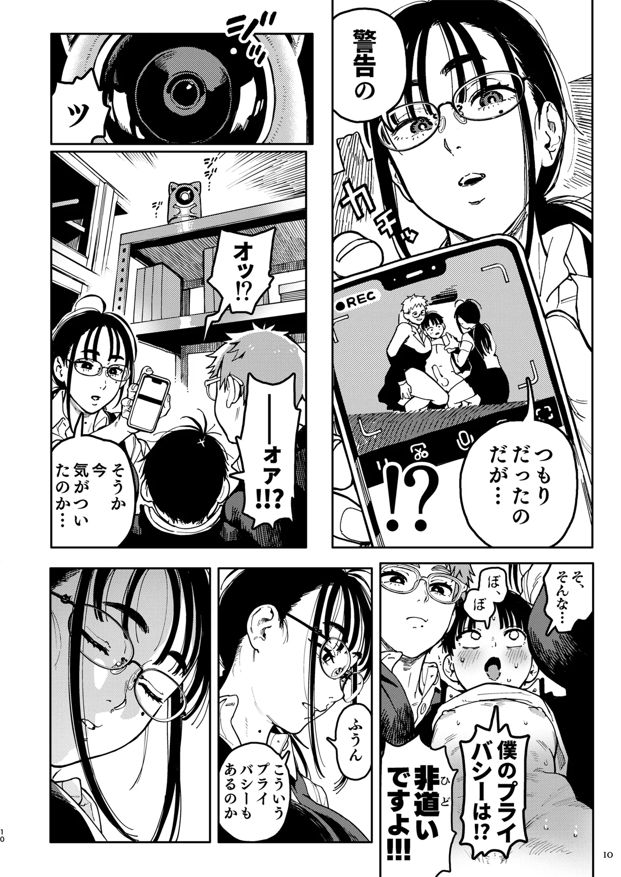 Seita-kun wa Manken no Omocha - Page 10