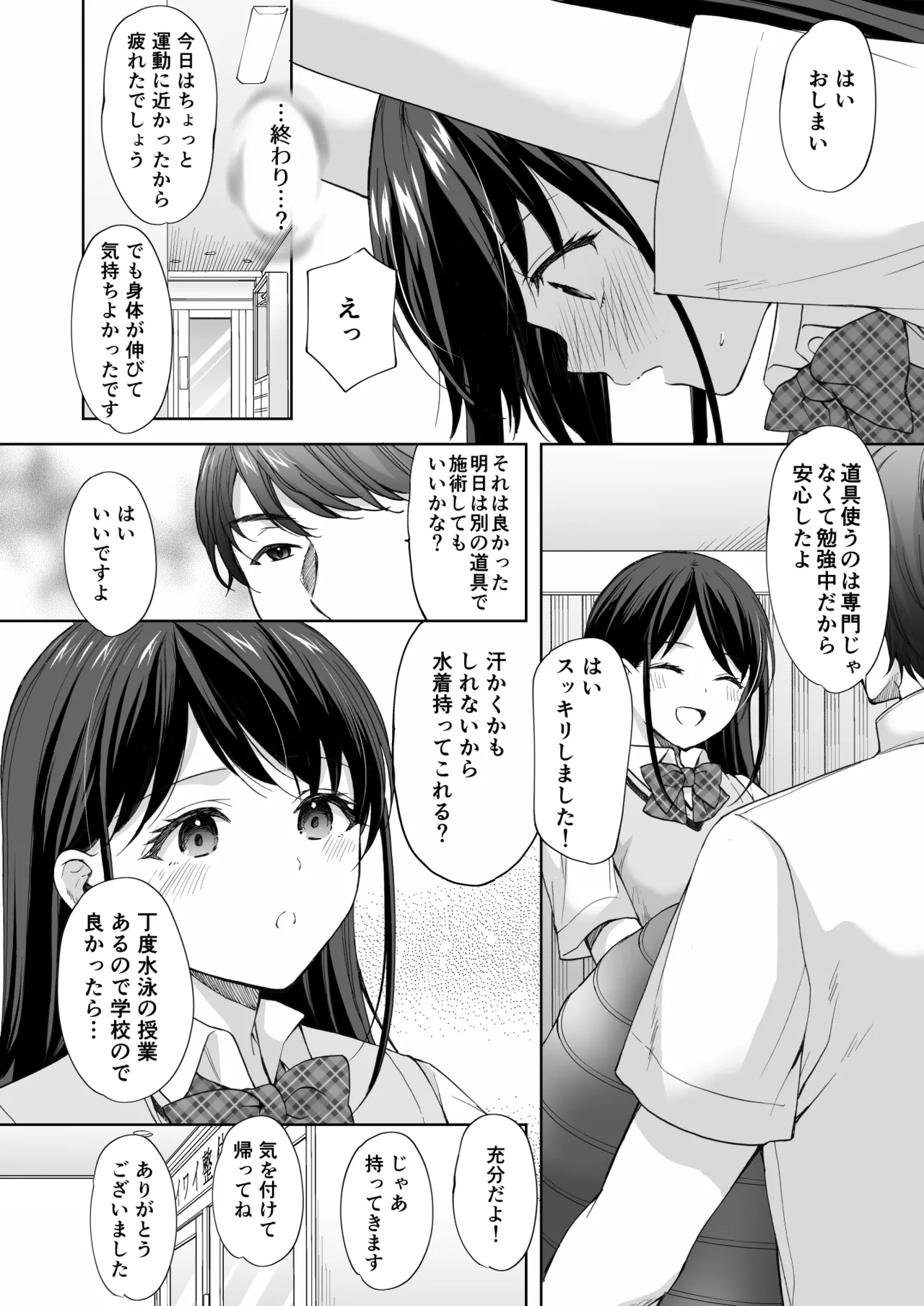 Juku no Ue no Massage-ya-san Kyuuin renzoku zetchou hen - Page 11