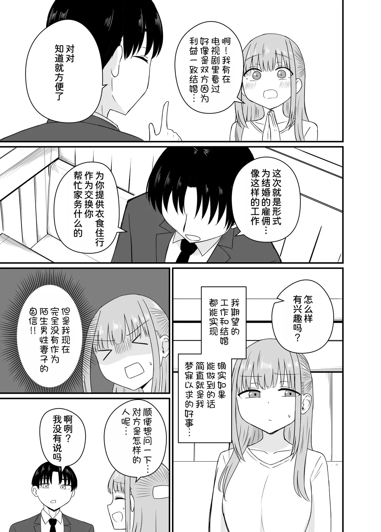 Dame na Watashi wa Kanpeki na Ano Hito ni Oboreteiku - Page 11