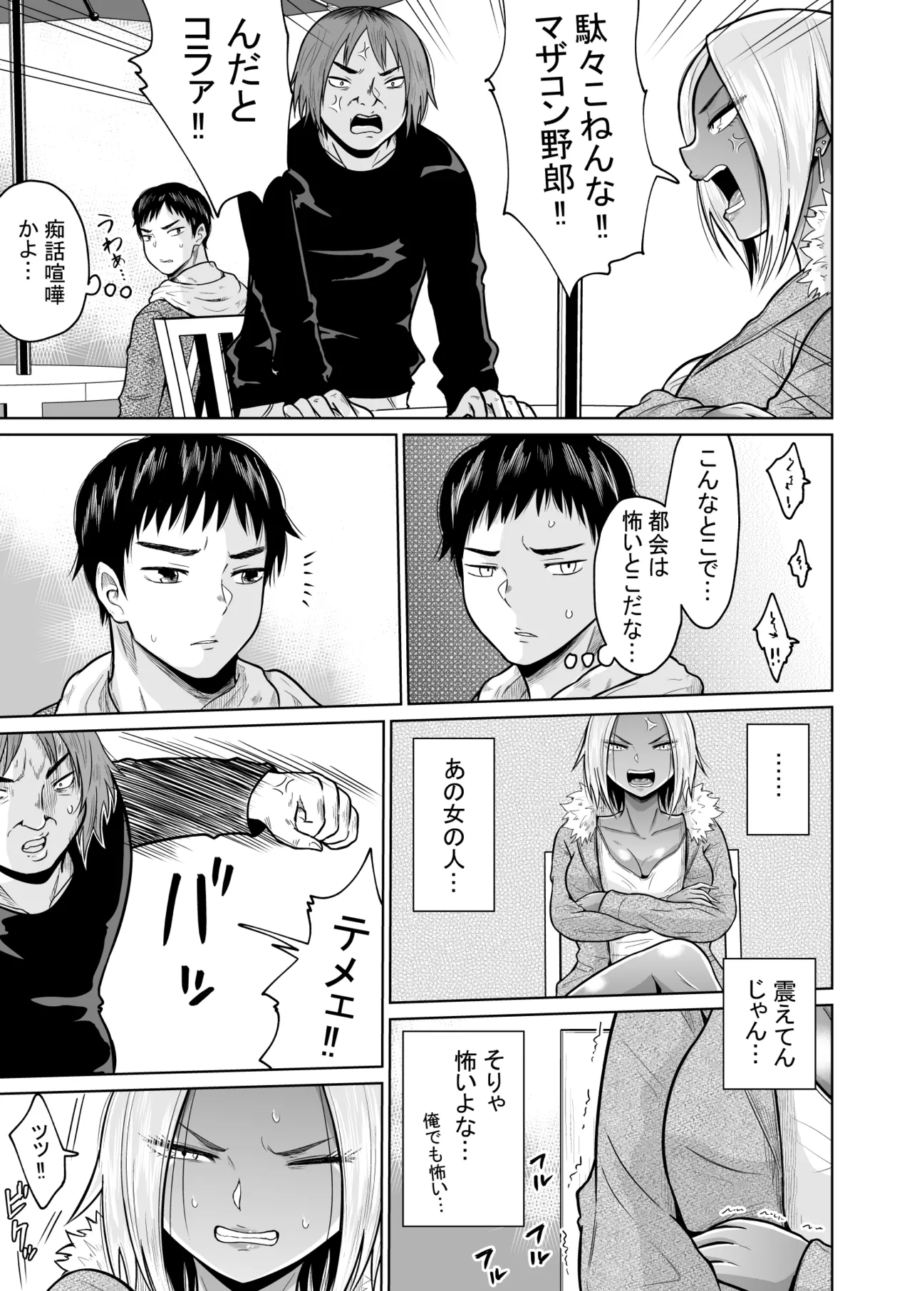 Jyuken no Tame ni Tokyo ni Kita Dake datta noni - Page 11