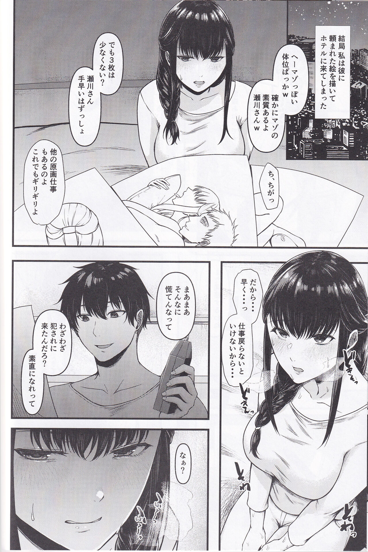 Segawa-san ga Konna Dohentai Nante Shitsubo Shita yo. - Page 11
