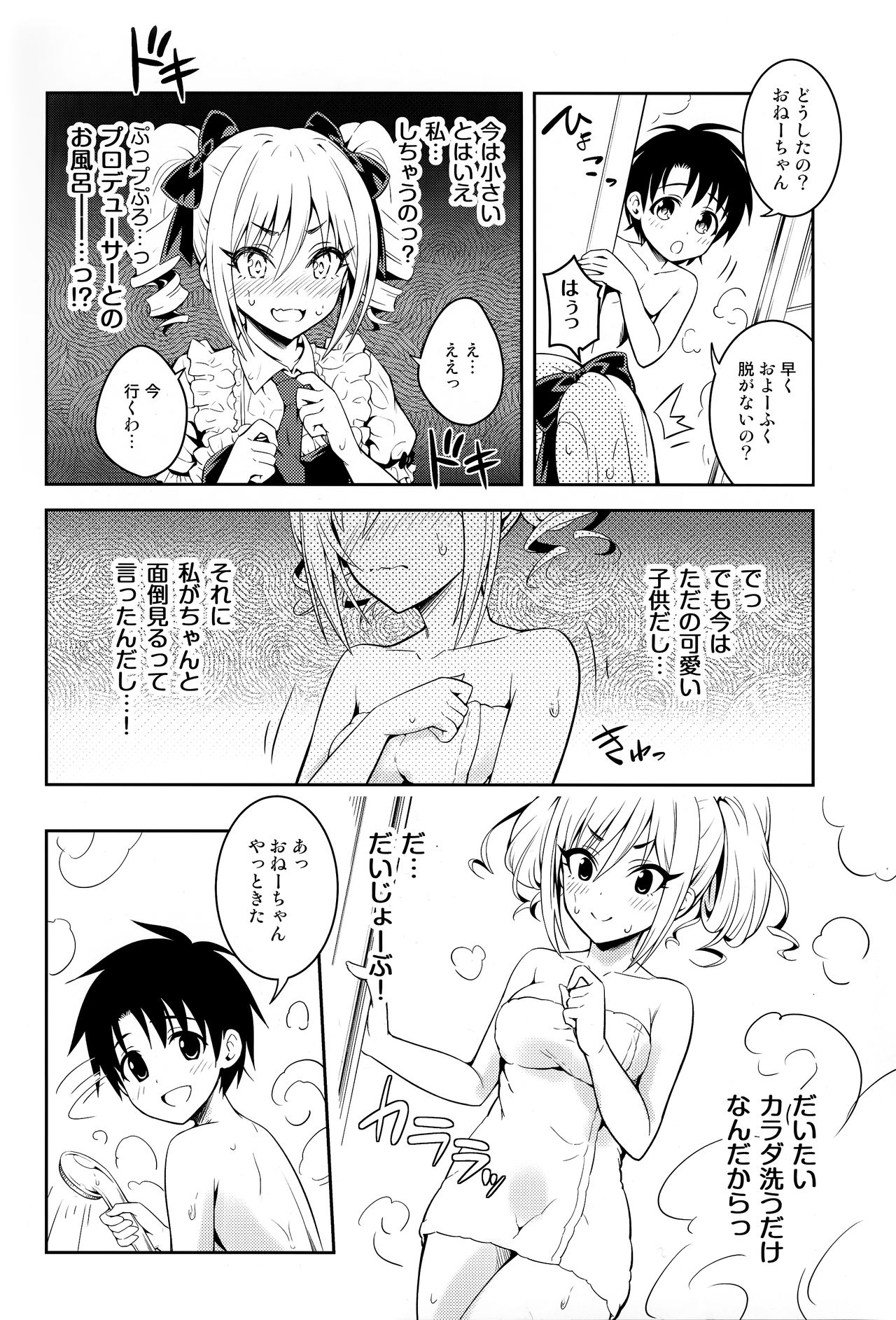 Ranko ni ShotaP wo Azukete Mita Kudan ni Tsuite - Page 11