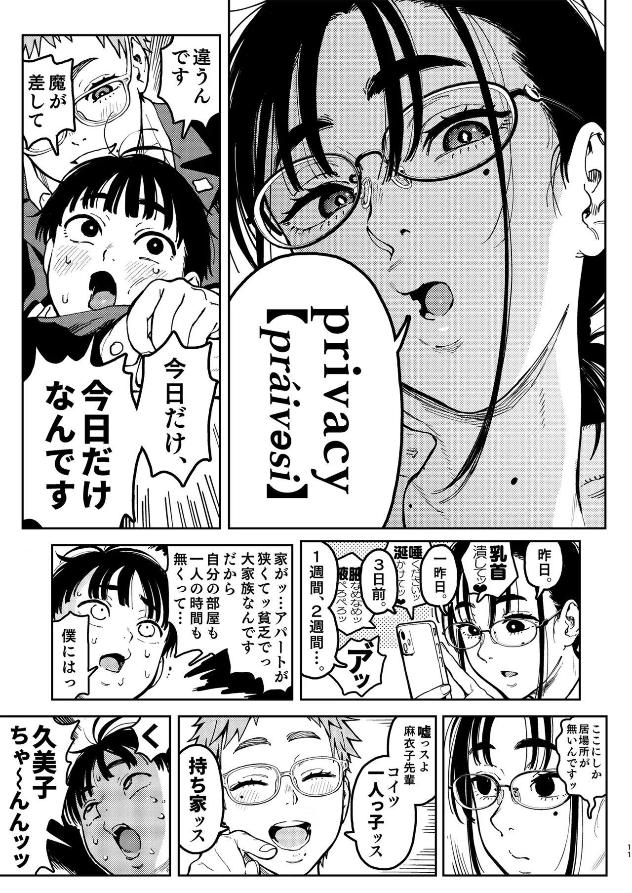 Seita-kun wa Manken no Omocha - Page 11