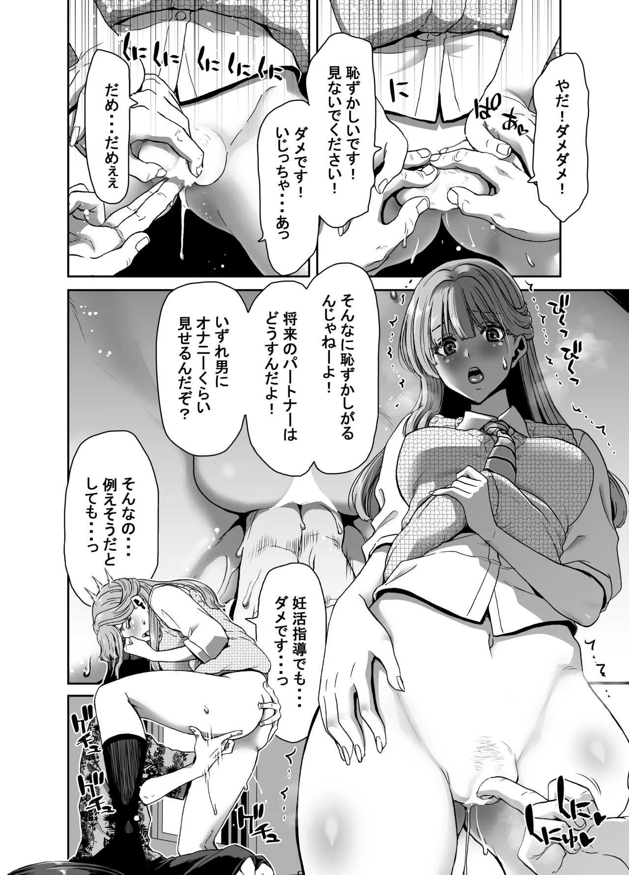 Seitokaichou no Atashi ga Saimin Appli nanka ni Shihai Sareteiru Wakenai wa! Zenpen - Page 12