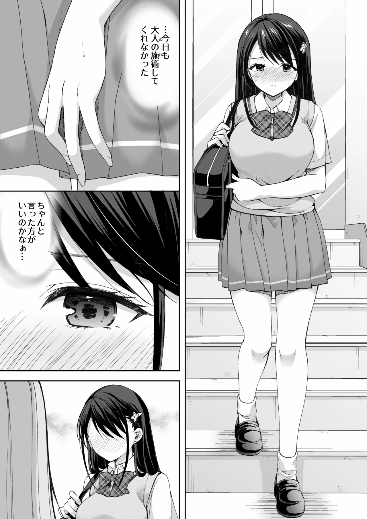 Juku no Ue no Massage-ya-san Kyuuin renzoku zetchou hen - Page 12