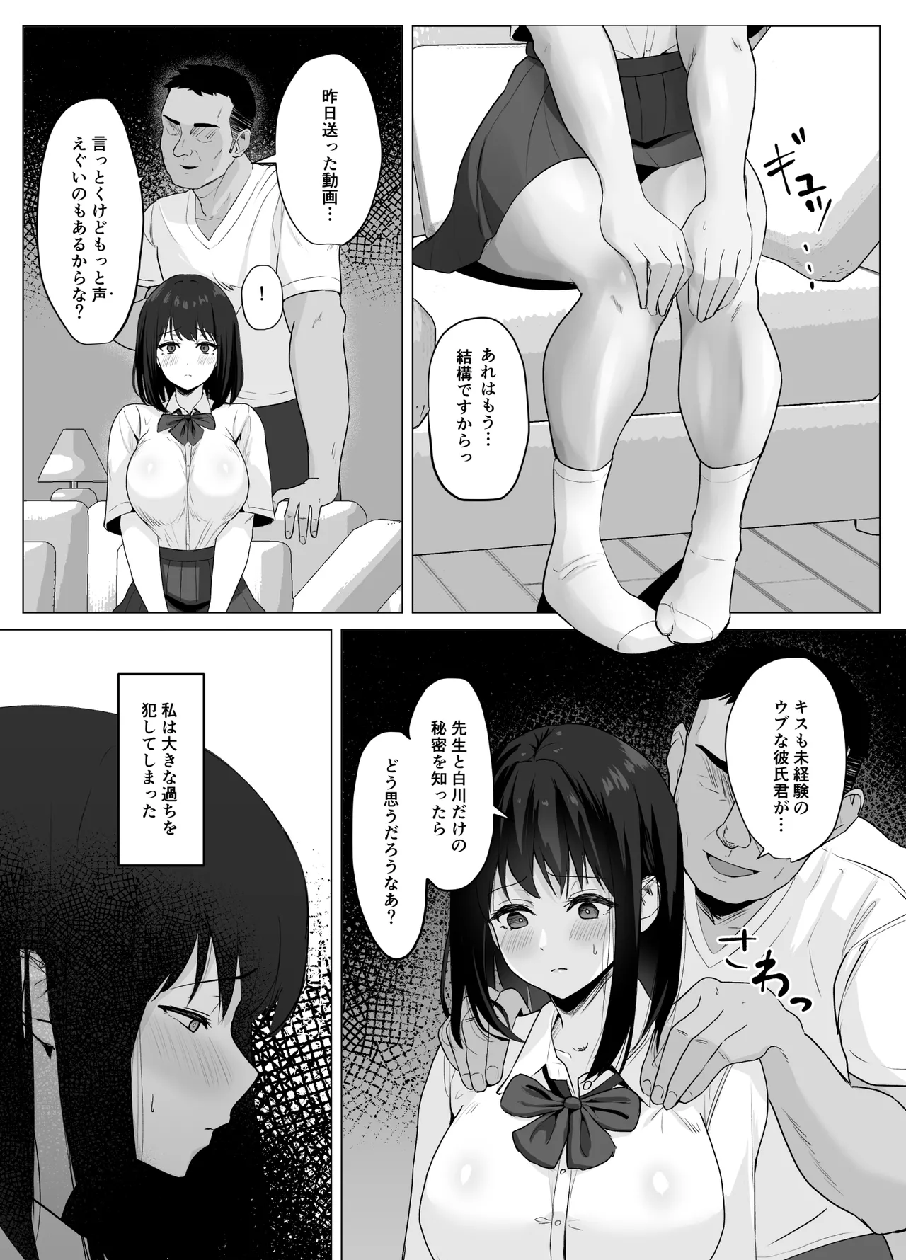 Kareshi ja kikenai seiso kanojo no Oho koe - Page 12