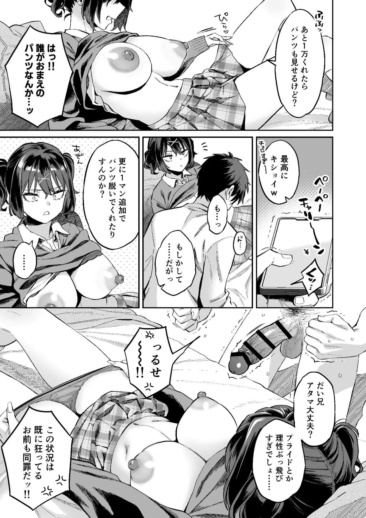 Mukatsuku juumai no Manko de Doutei Soushitsu Suru Hanashi - Page 12