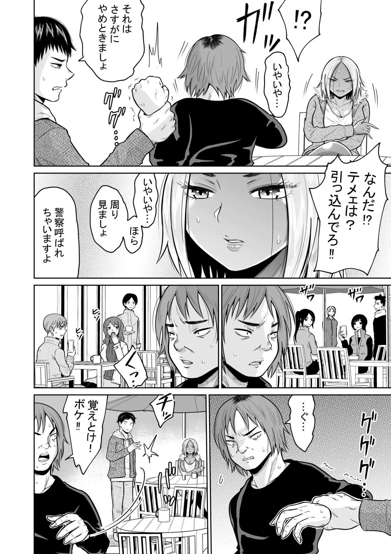 Jyuken no Tame ni Tokyo ni Kita Dake datta noni - Page 12